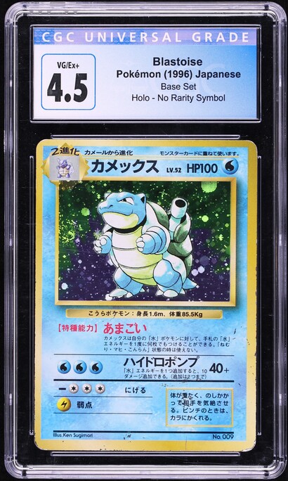 1996 Pokemon Japanese Base Set No Rarity Symbol Holo Blastoise #9