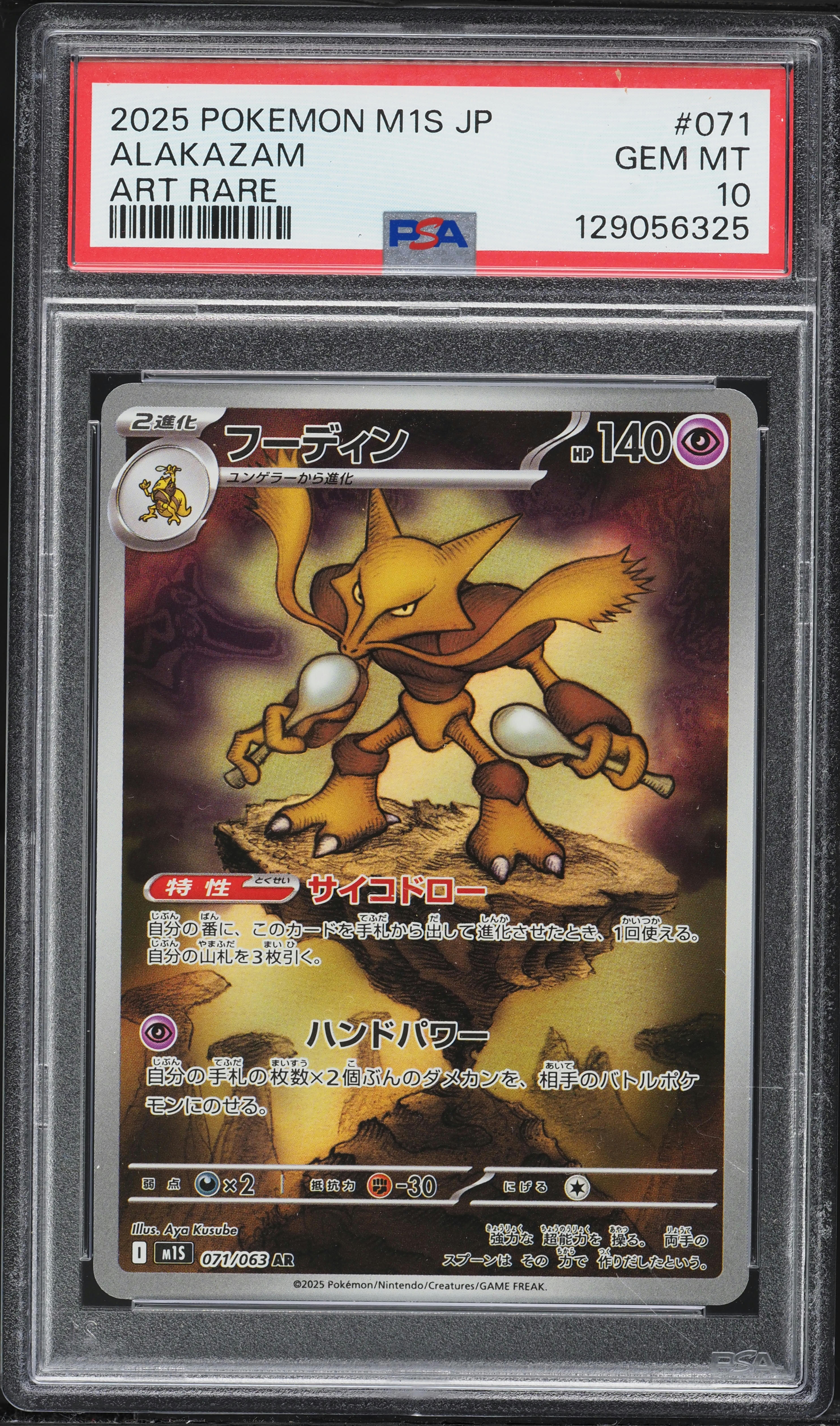 その他 pokemon 2025 Pokemon Japanese Mega Symphonia AR Alakazam #71 PSA 10 GEM