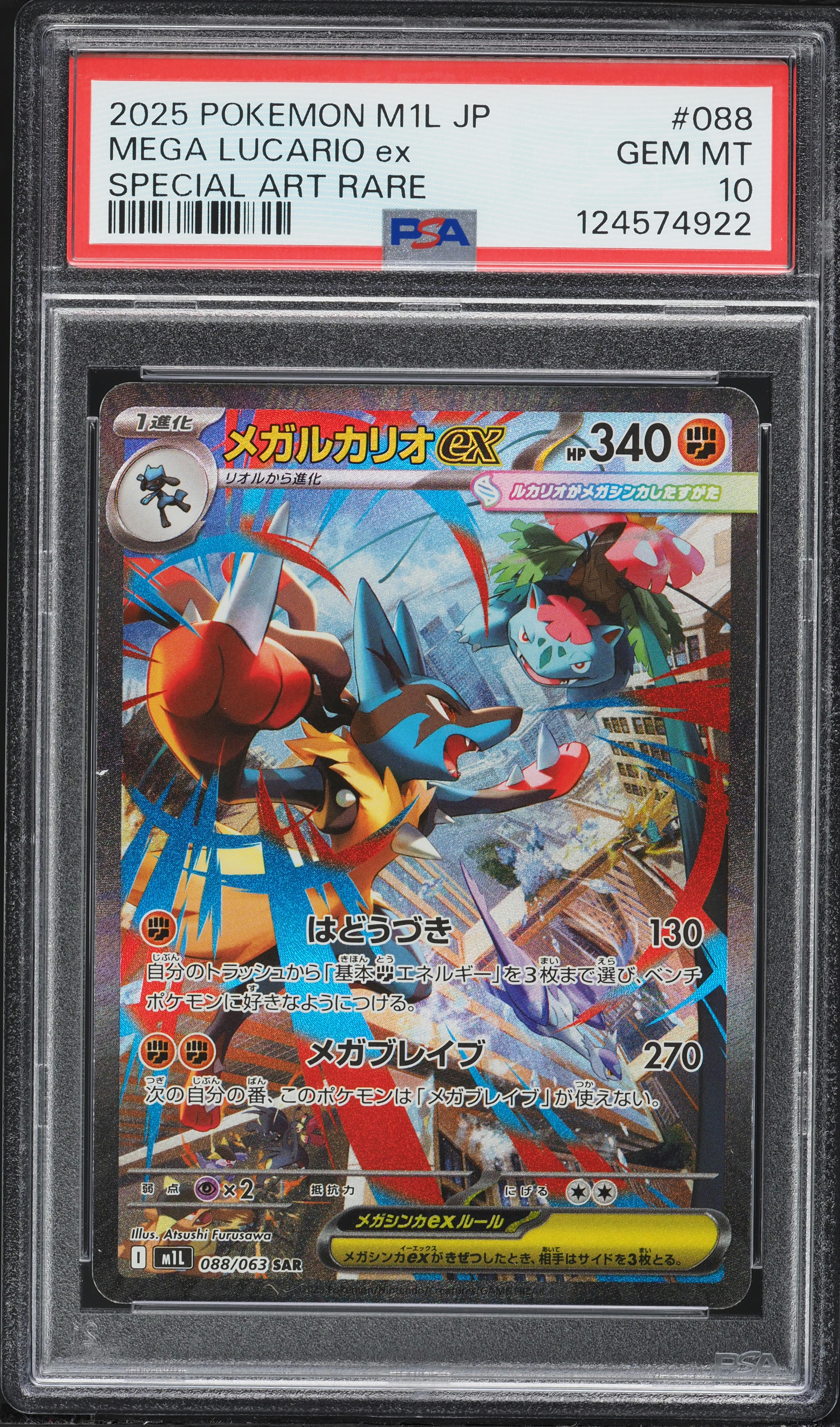 2025 Pokemon Japanese Mega Brave SAR Mega Lucario ex #88 PSA 10