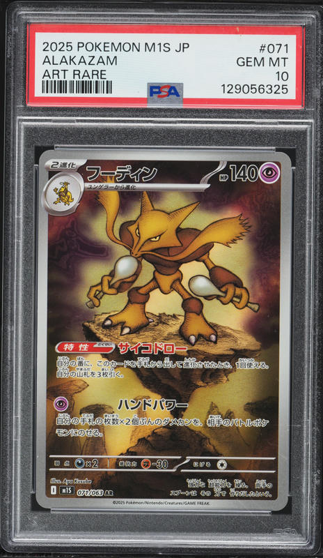 2025 Pokemon Japanese Mega Symphonia AR Alakazam #71 PSA 10 GEM