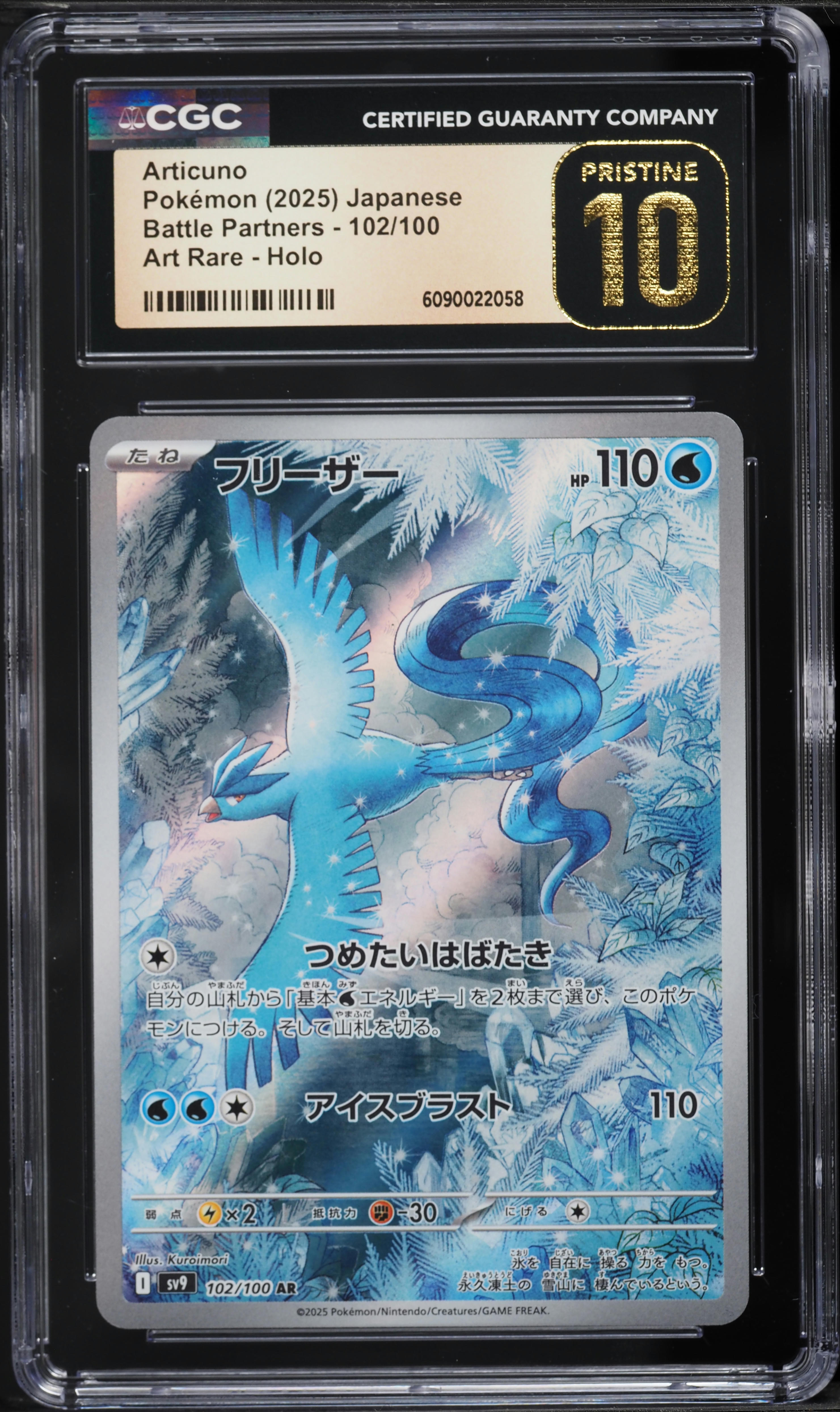 2025 Pokemon Japanese Scarlet & Violet Battle Partners AR Articuno
