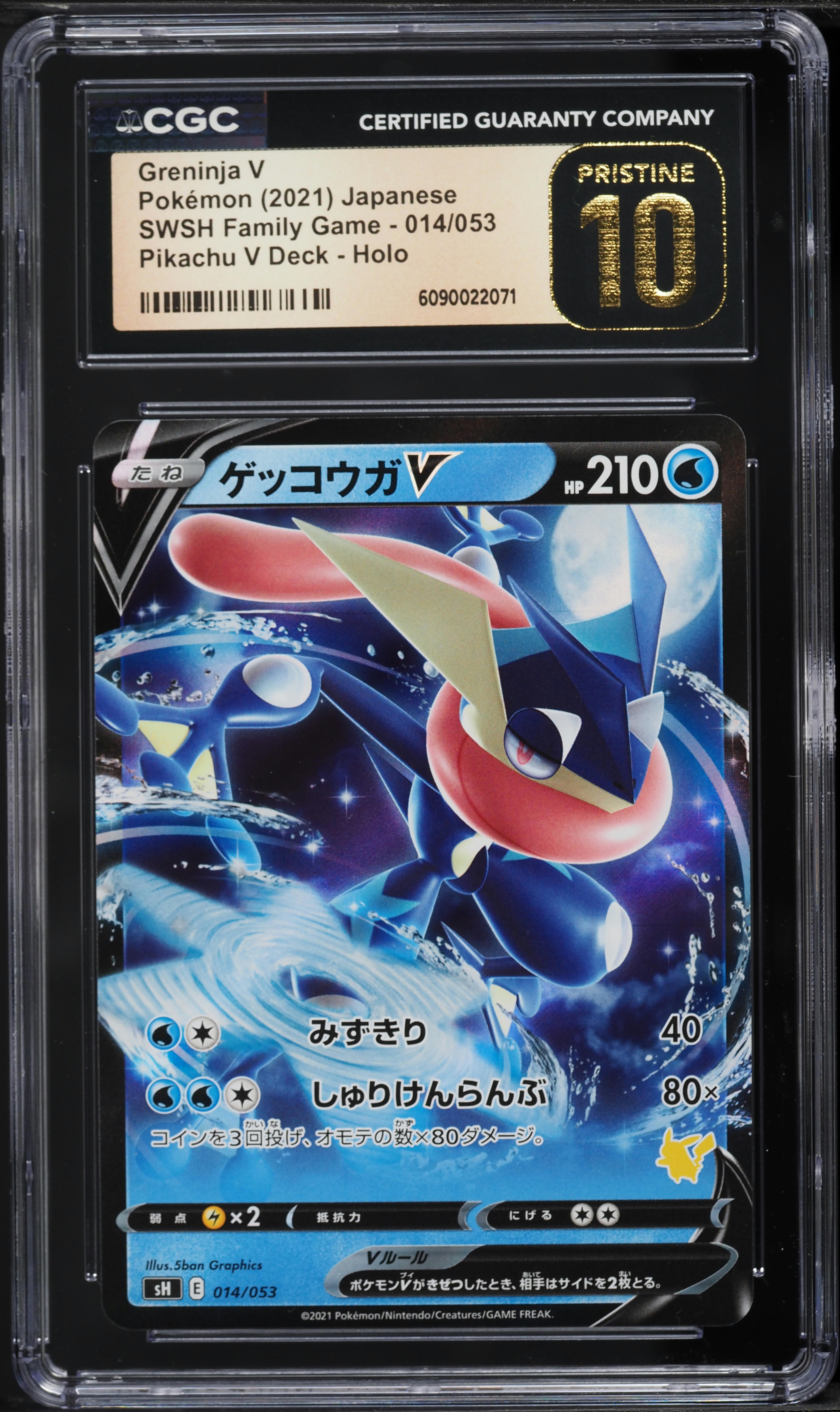 2021 Pokemon Japanese Sword & Shiled Family Game Deck Greninja V