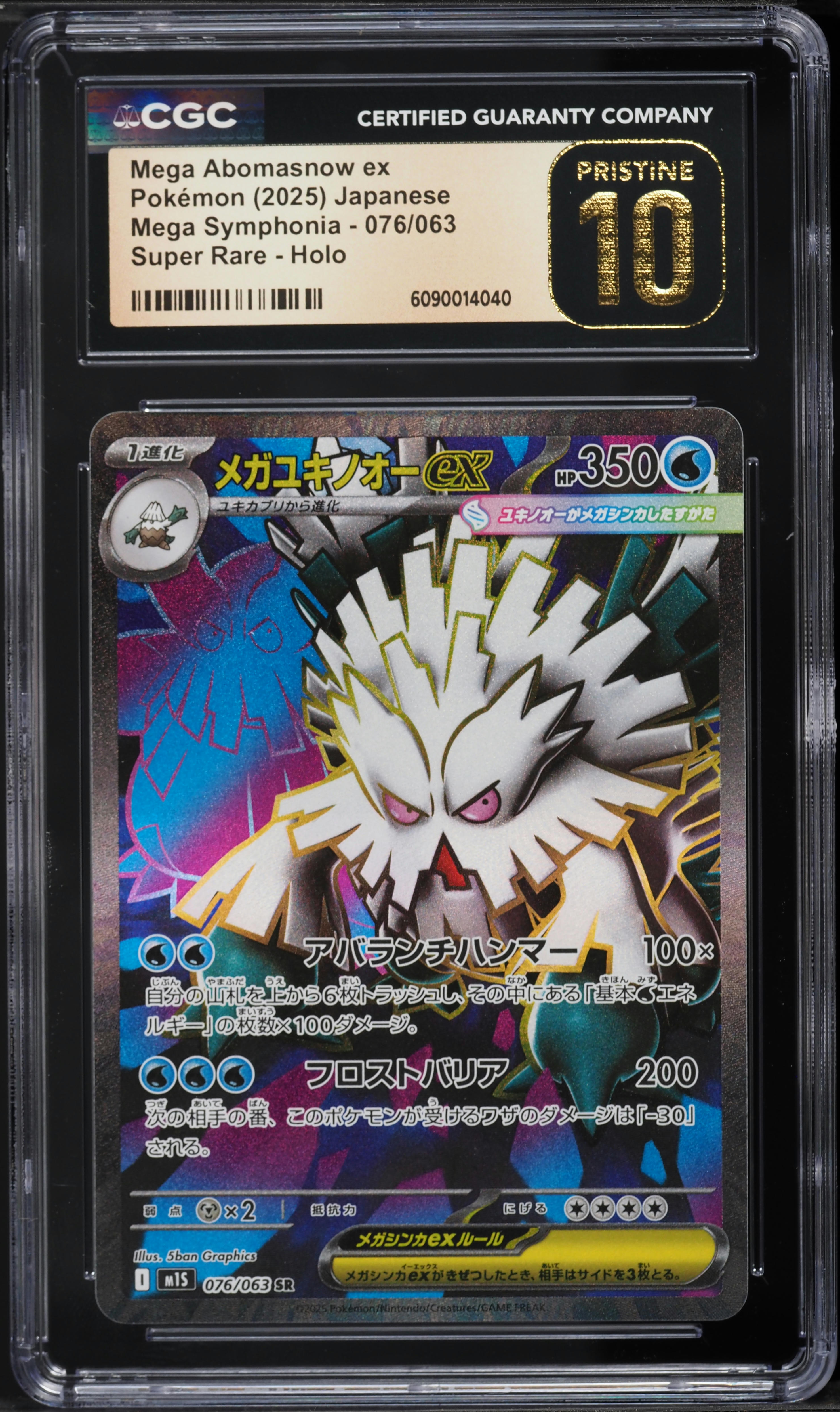 2025 Pokemon Japanese Mega Symphonia Full Art Mega Abomasnow ex