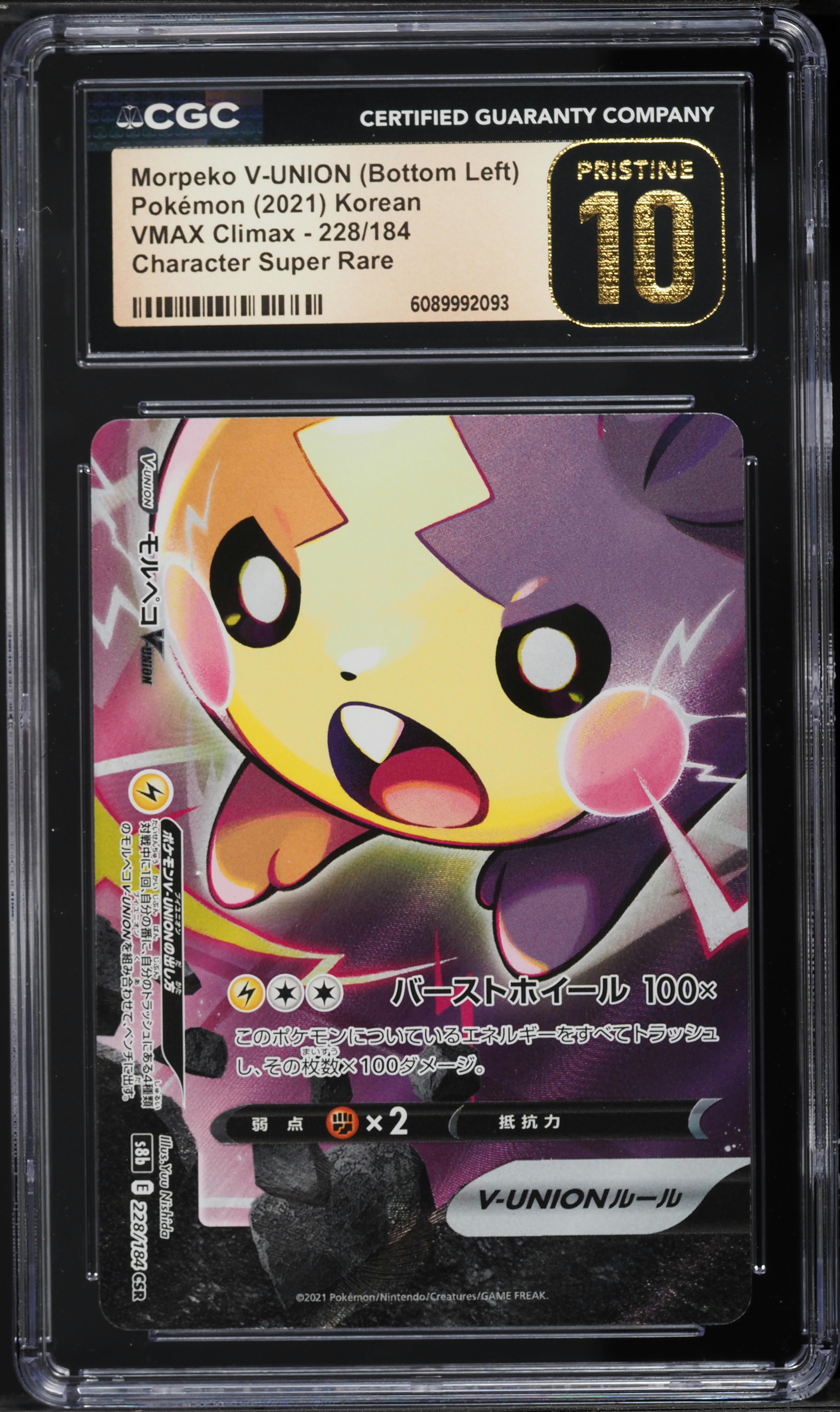 2021 Pokemon Japanese Sword & Shield VMAX Climax CSR Morpeko V