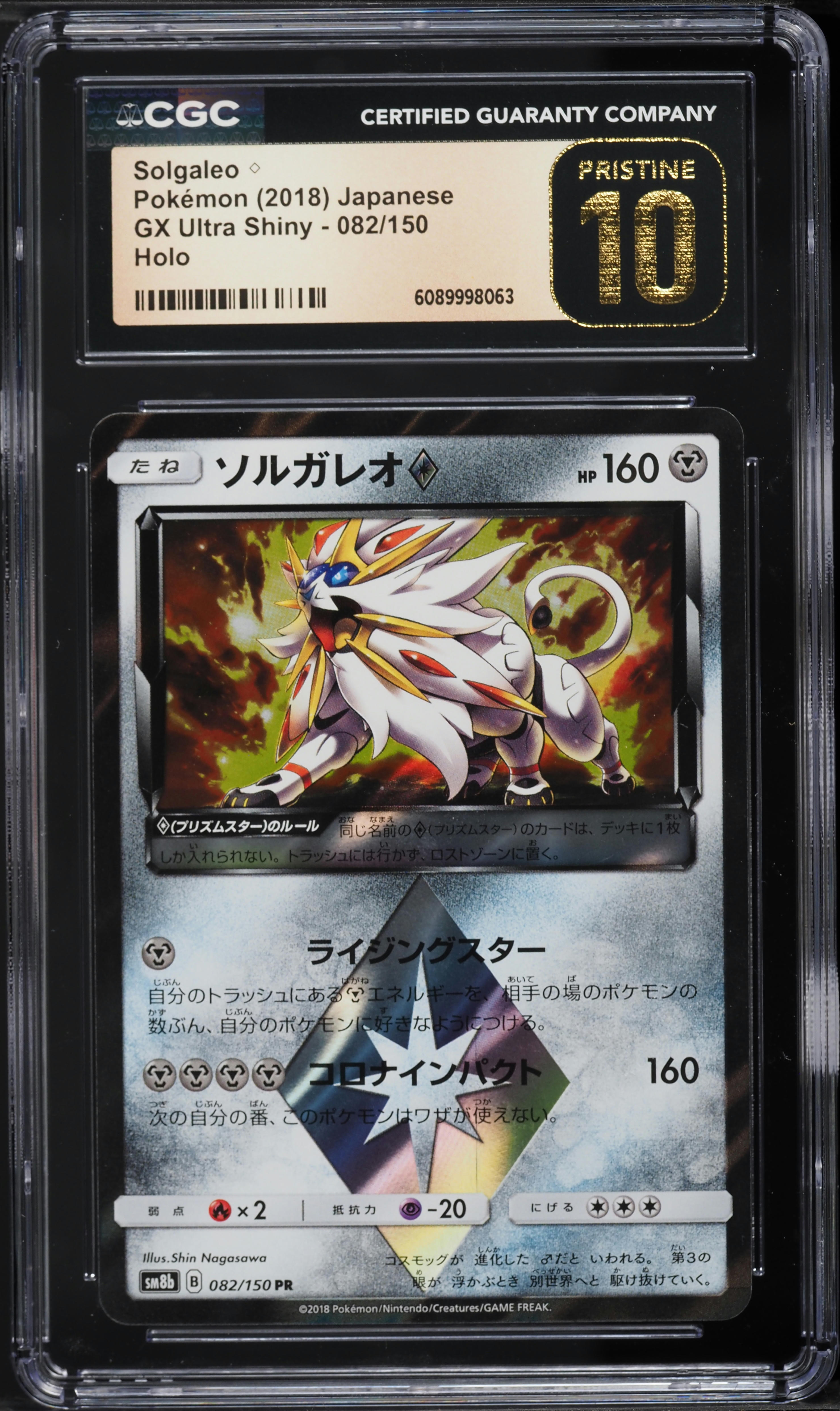 pokemon cards solgaleo gx sm4] Solgaleo GX 125/114〈UR〉 – Buy Online at Omotenashi TCG main image 0