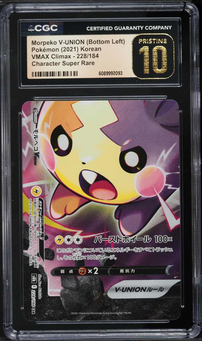 2021 Pokemon Japanese Sword & Shield VMAX Climax CSR Morpeko V