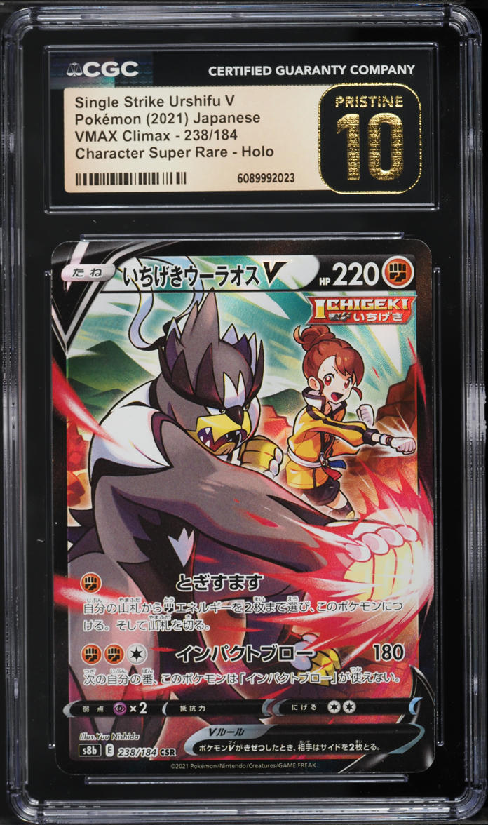 2021 Pokemon Japanese SWSH VMAX Climax CSR Single Strike Urshifu V