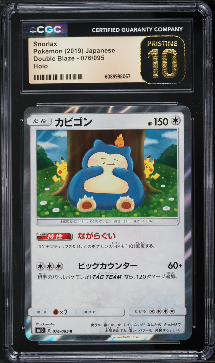 PSA10 カビゴン 076 SNORLAX DOUBLE BLAZE② Pokemon Card Snorlax 076
