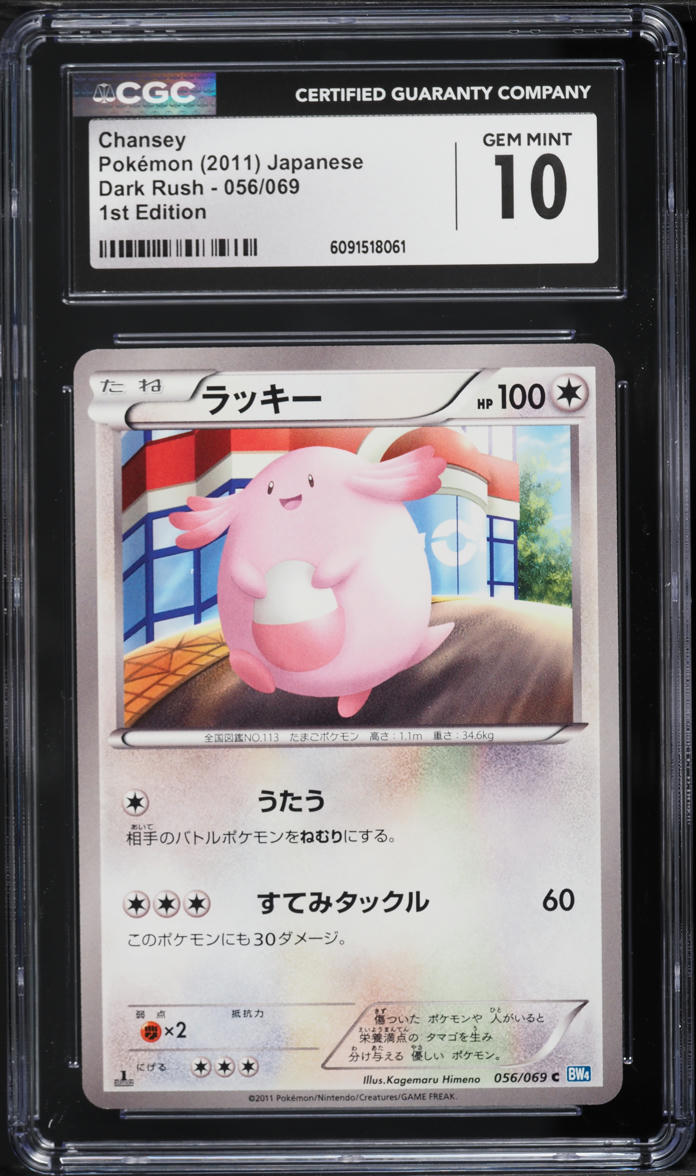 2011 Pokemon Japanese Black & White Dark Rush 1st Edition Chansey #56 CGC 10 GEM MINT