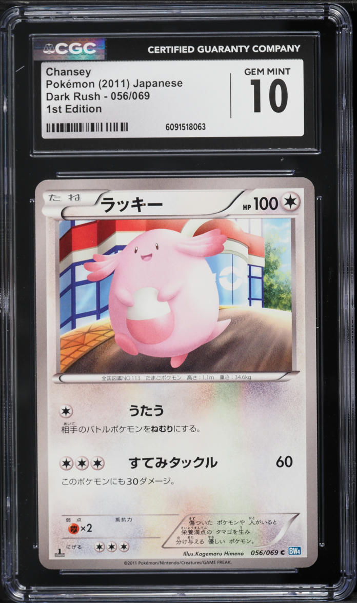 2011 Pokemon Japanese Black & White Dark Rush 1st Edition Chansey #56 CGC 10 GEM MINT