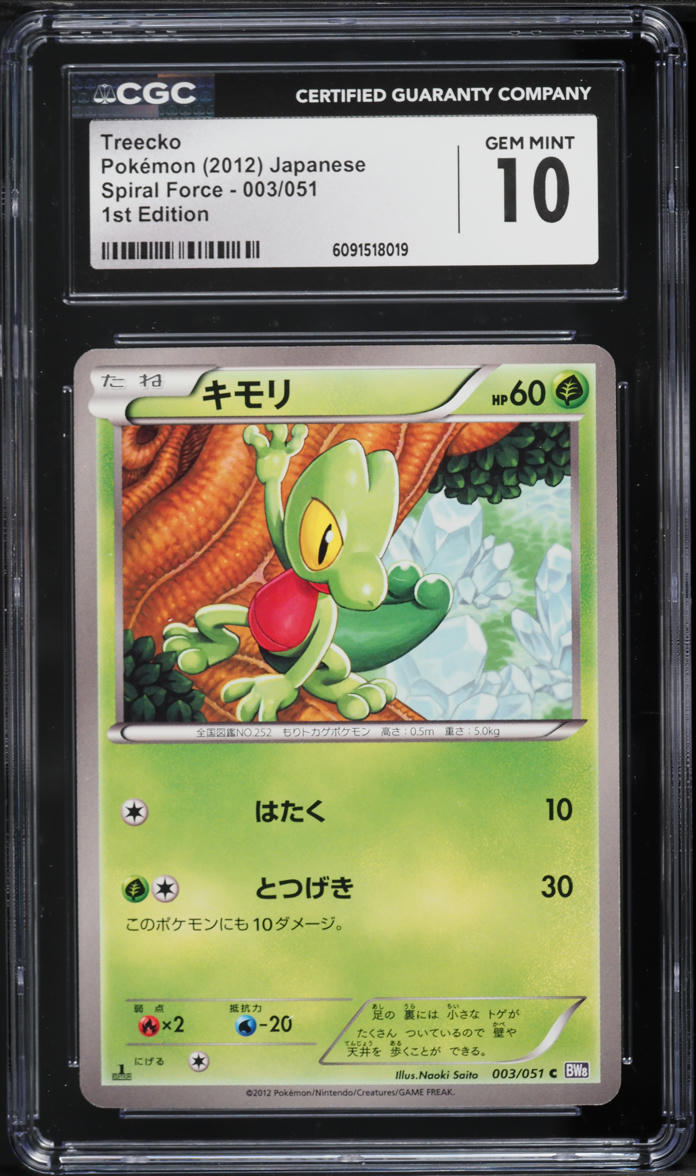 2012 Pokemon Japanese Black & White Spiral Force 1st Edition Treecko #3 CGC 10 GEM MINT