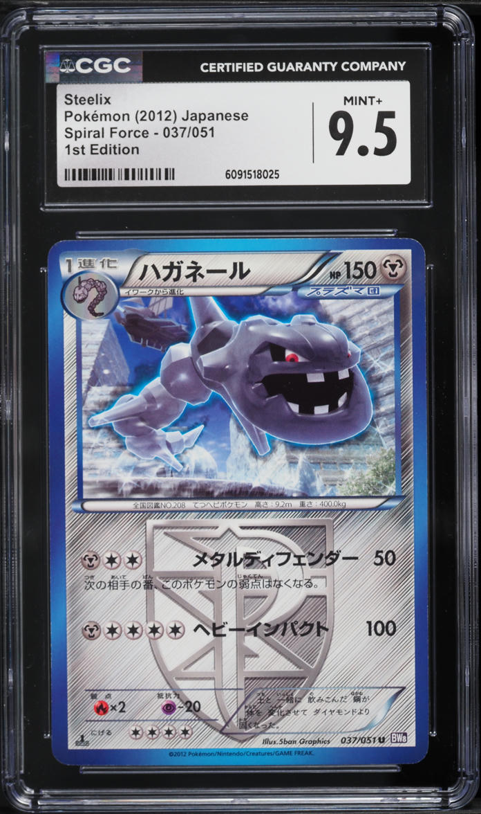 2012 Pokemon Japanese Black & White Spiral Force 1st Edition Steelix #37 CGC 9.5 MINT+