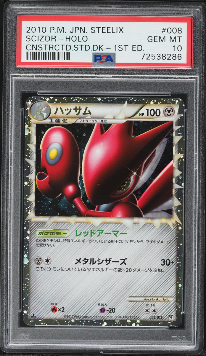 2010 Pokemon Japanese LEGEND Steelix Constructed 1st Edition Holo Scizor #8 PSA 10 GEM MINT