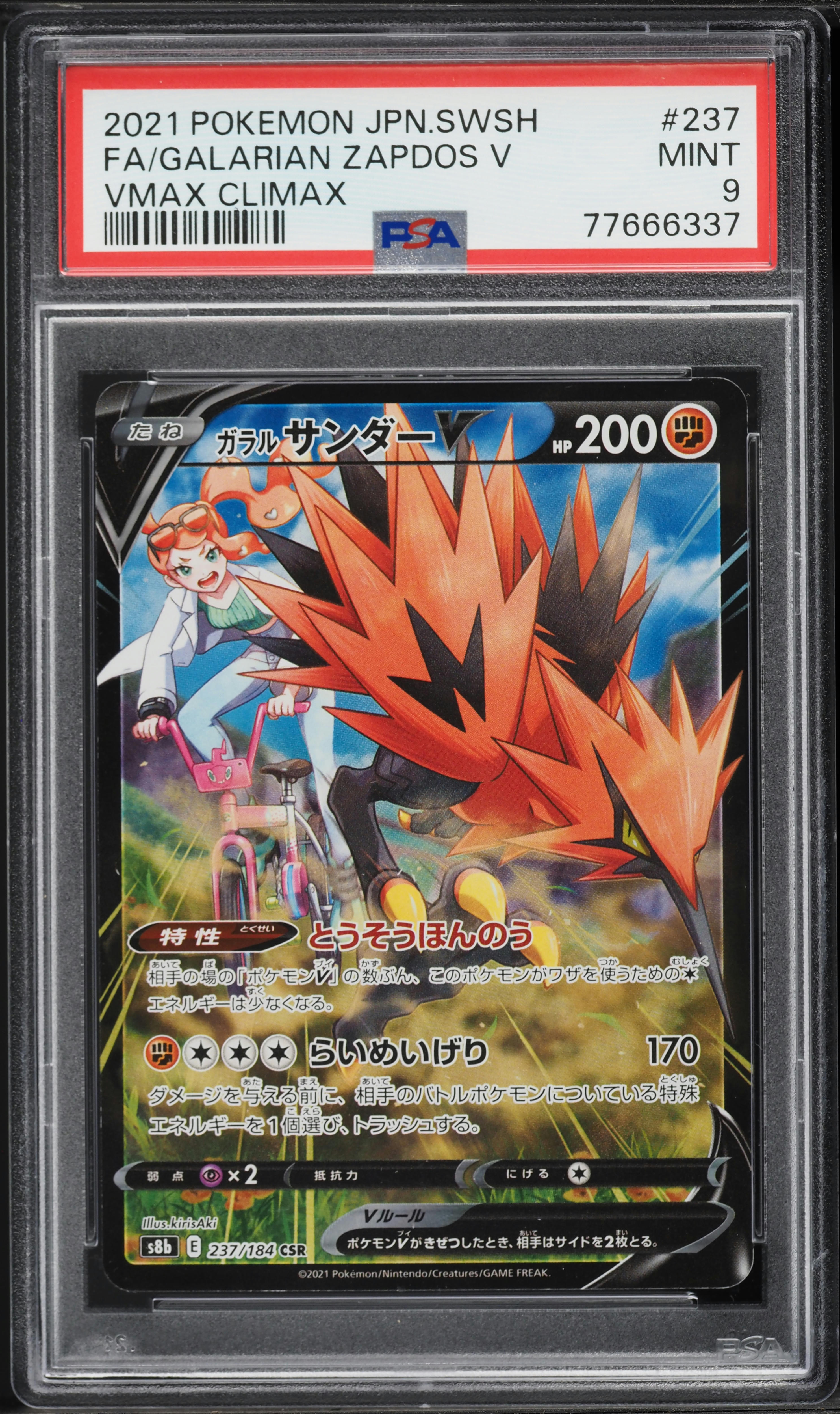 2021 Pokemon Japanese Sword & Shield VMAX Climax CSR Galarian