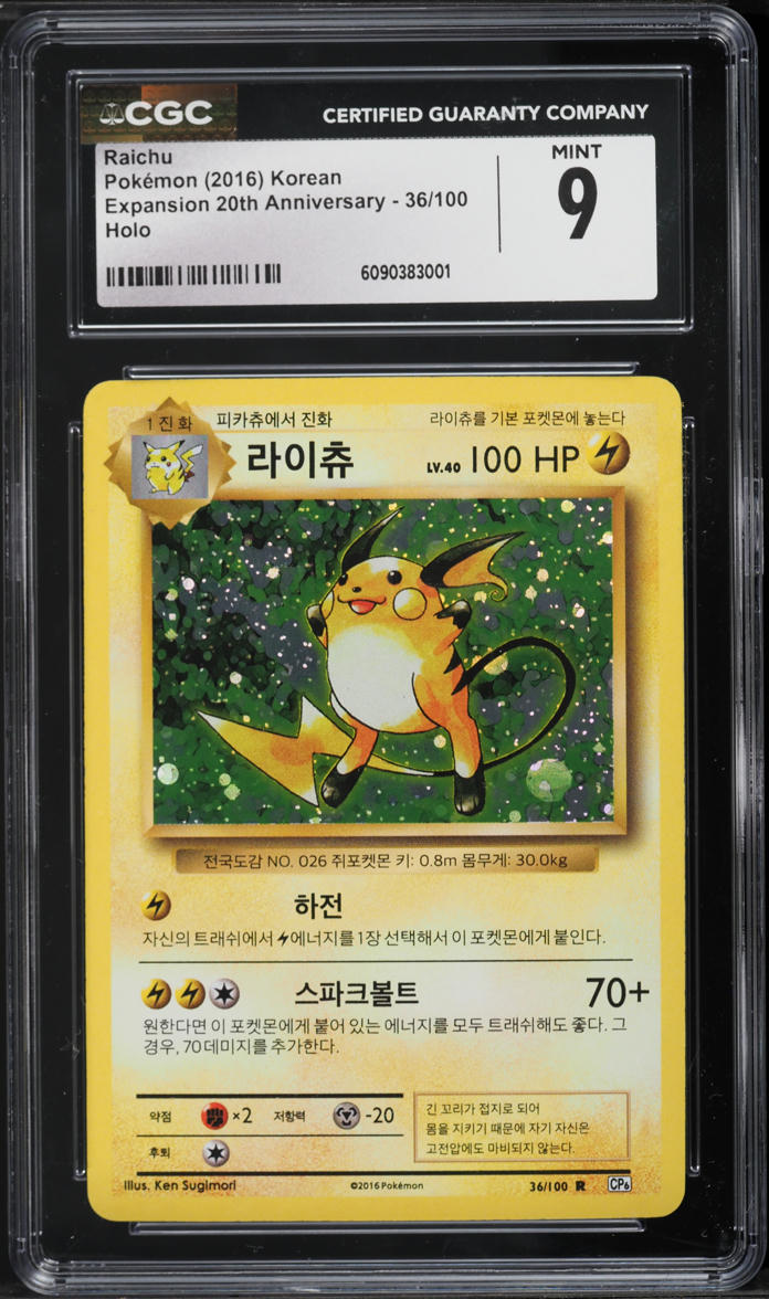 2016 Pokemon Korean XY BREAK Expansion Pack 20th Anniversary Holo