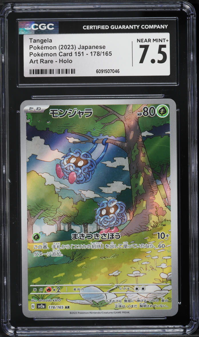 Pokemon Card Tangela AR 178/165 – SV2a 151 Holo Japanese Edition, 1st Edition, Hitoshi Ariga Art