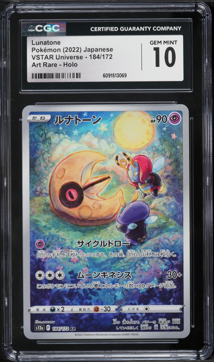 2022 Pokemon Japanese Sword & Shield VSTAR Universe AR Lunatone #184 CGC 10 GEM MINT