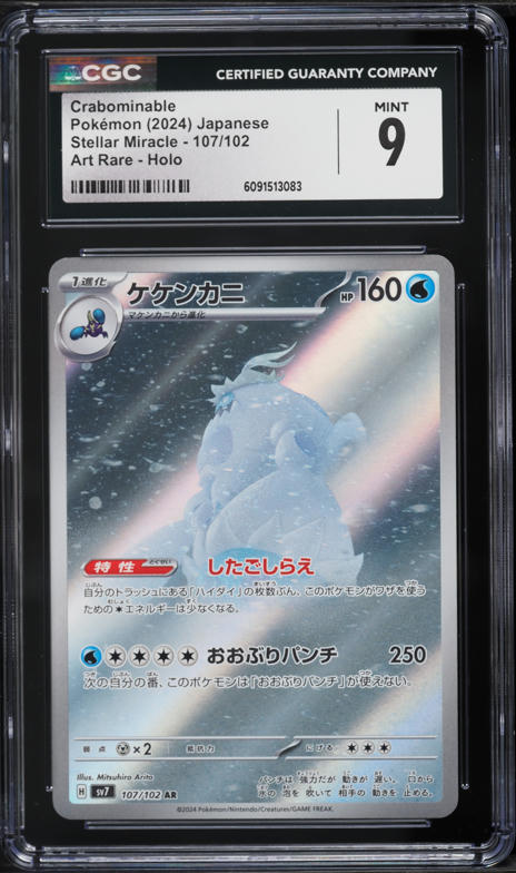 Crabominable 149/142 - ITA - Near Mint - Scarlatto E Violetto - Corona - Foto 7