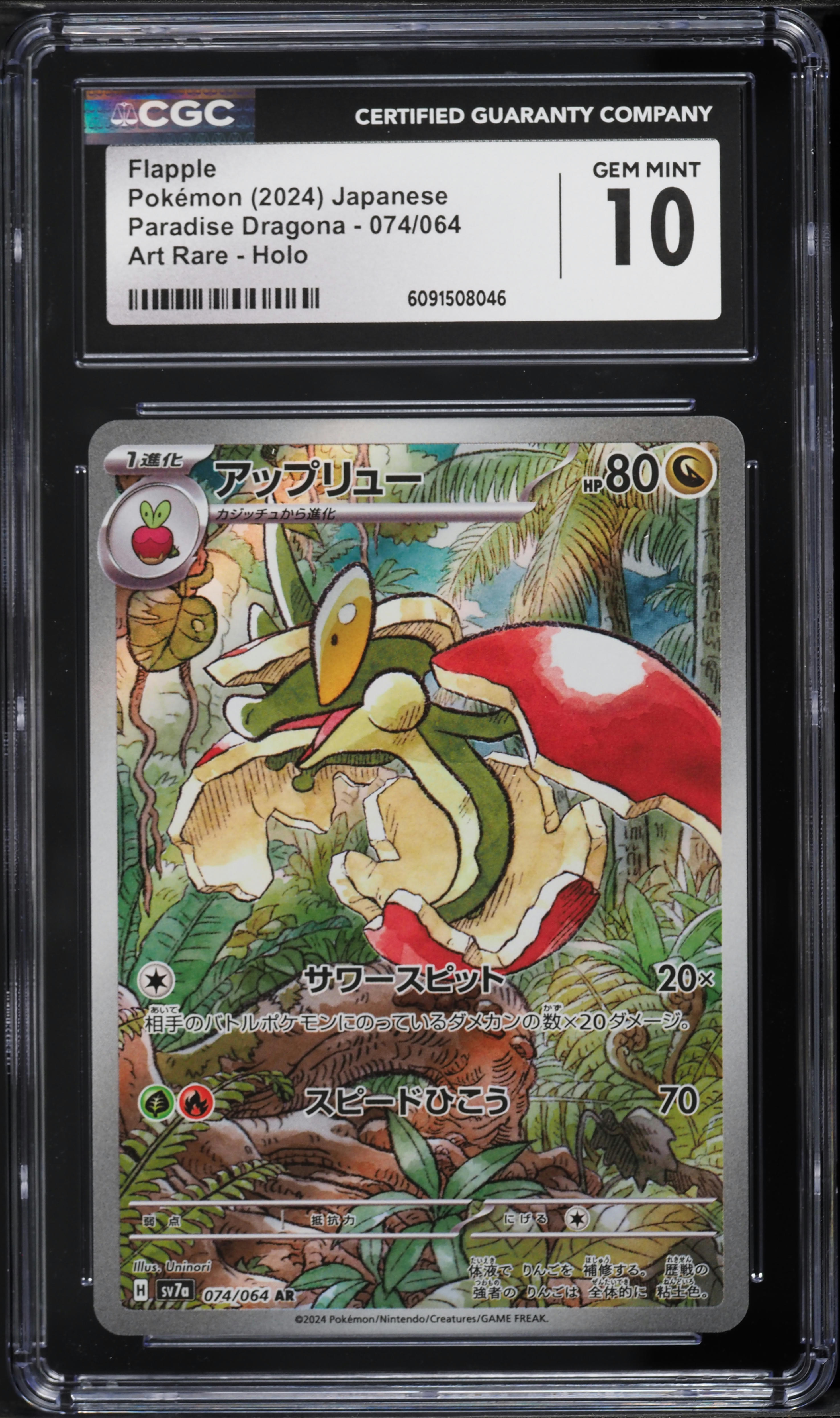 2024 Pokemon Japanese Scarlet & Violet Paradise Dragona AR Flapple