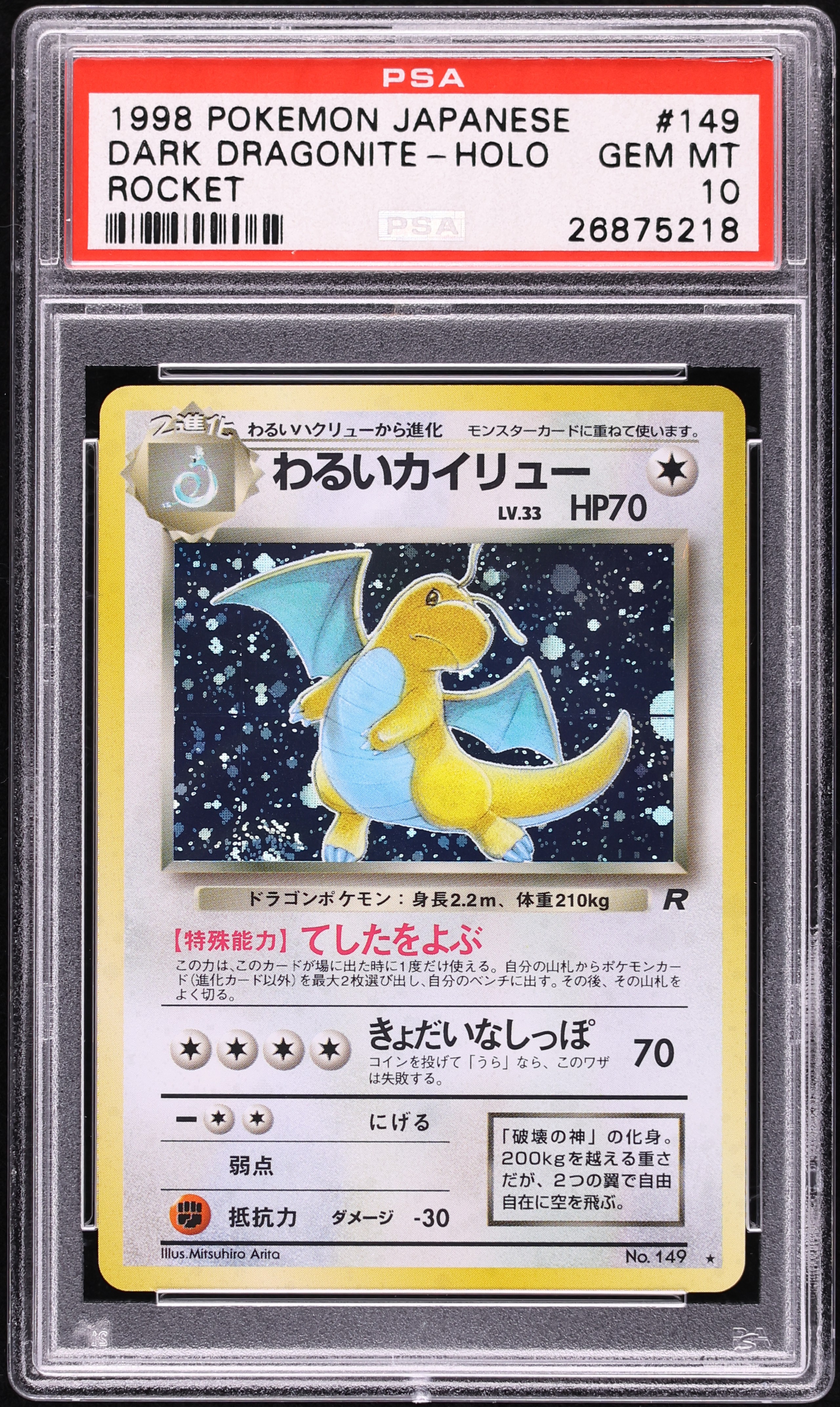 ☆【PSA9】わるいカイリュー（Dark Dragonite） 旧裏 ホロ 1997