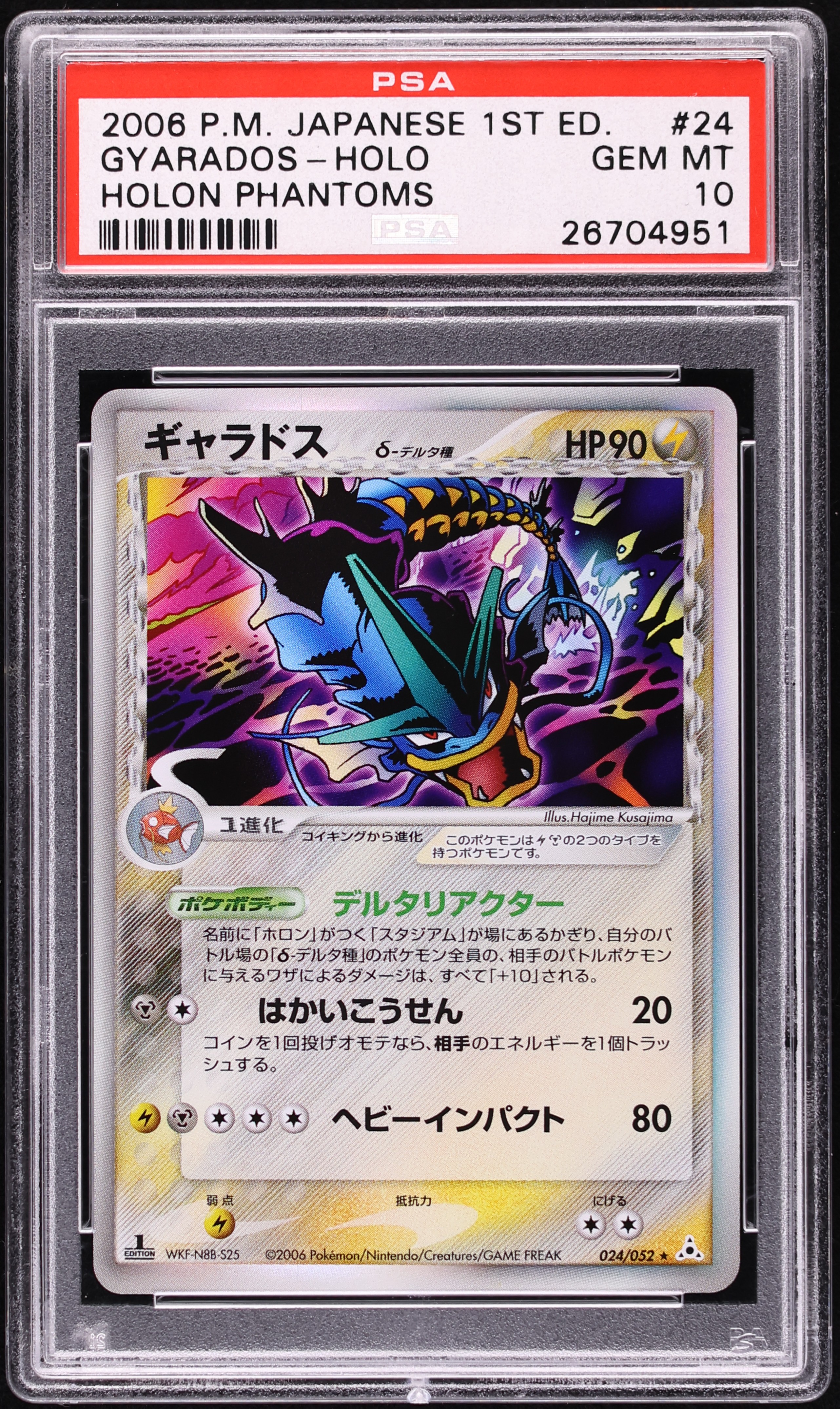 2006 Pokemon Japanese Holon Phantoms 1st Edition Holo Gyarados #24