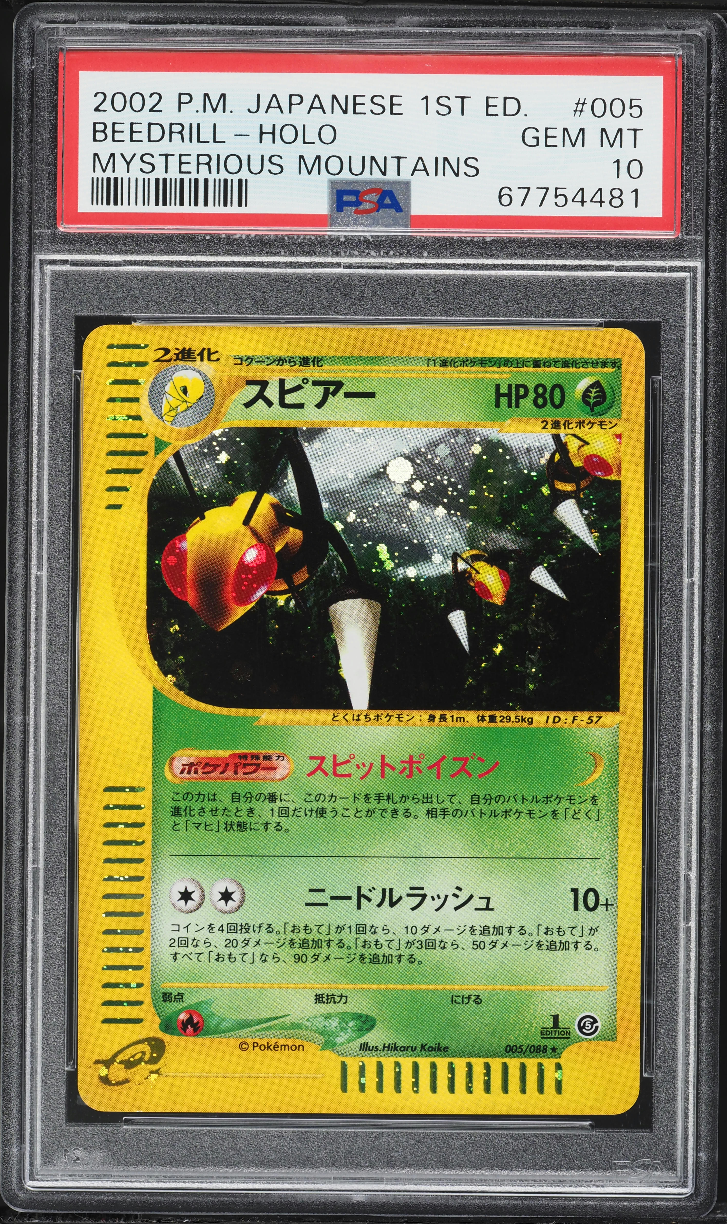 2002 Pokemon Japanese Mysterious Mountains 1st Edition Holo