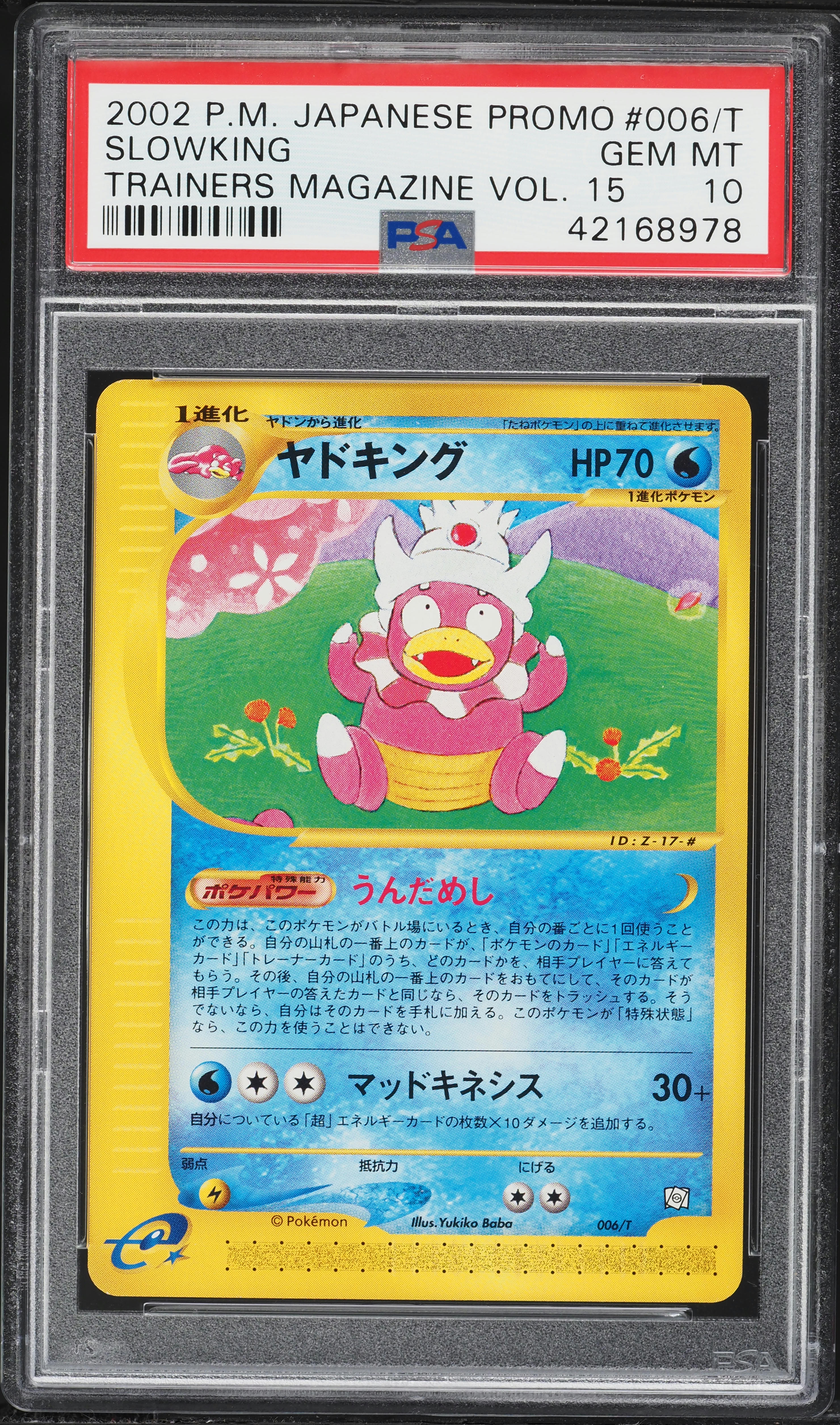 ヤドキング トレーナーズ 2002 006/T Slowking v1781659_2020102706523428R_17.jpg