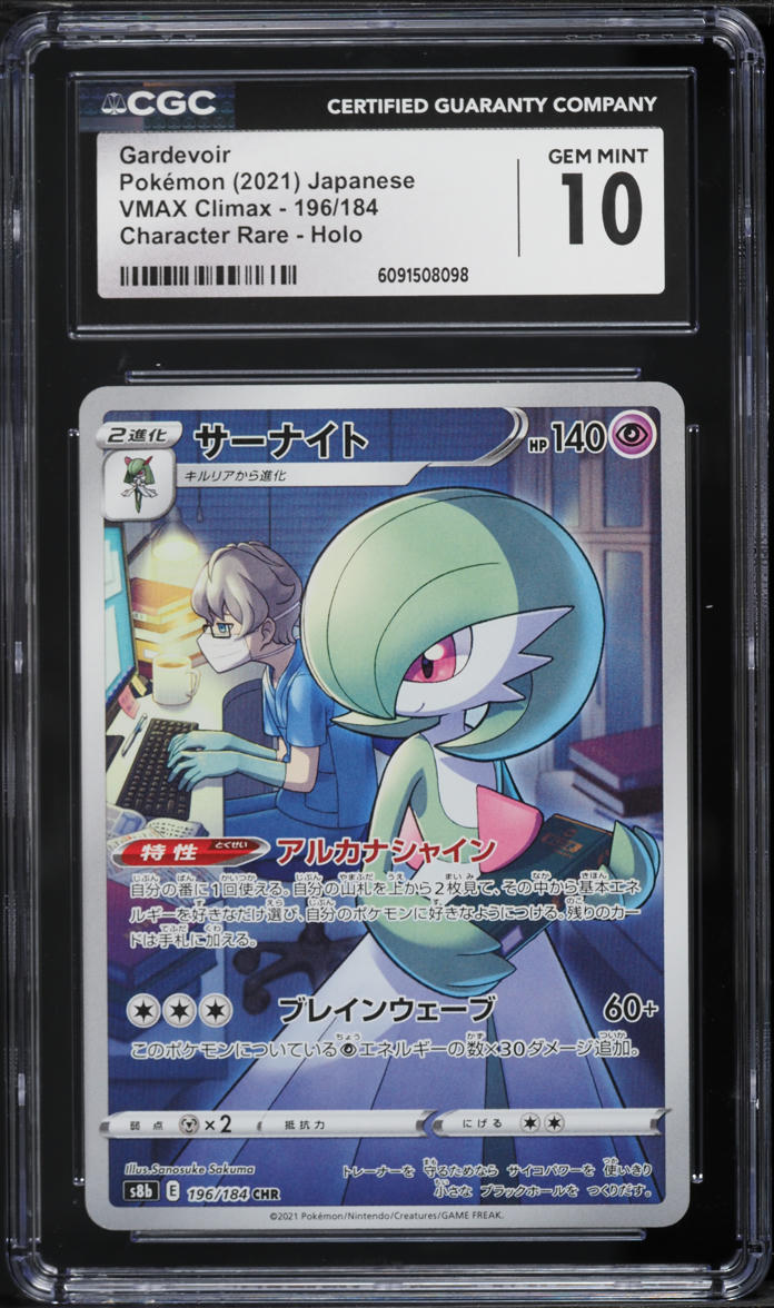 2021 Pokemon Japanese Sword & Shield VMAX Climax CHR Gardevoir #196 CGC 10 GEM MINT