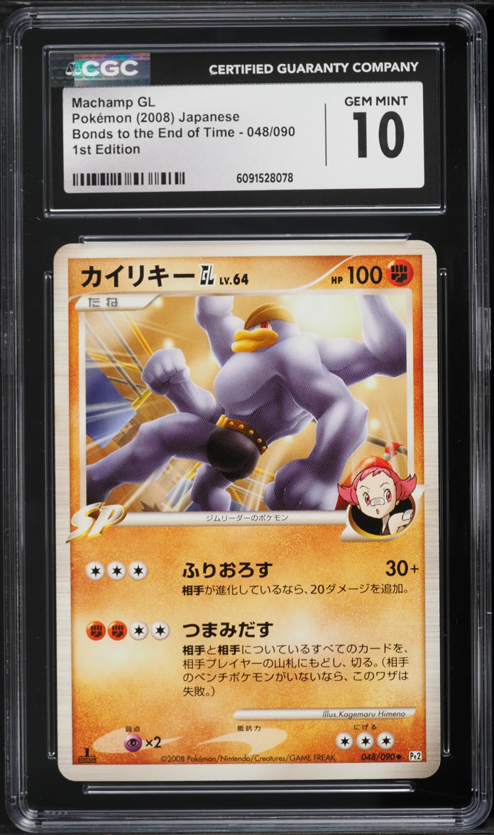 2008 Pokemon Japanese DP Bonds To The End Of Time 1st Edition Holo Machamp GL #48 CGC 10 GEM