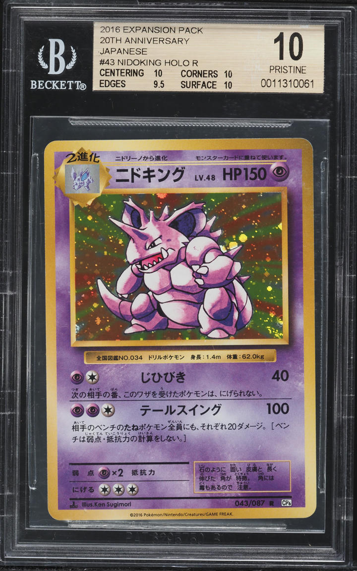 2016 Pokemon Japanese Expansion Pack 20th Anniversary Holo