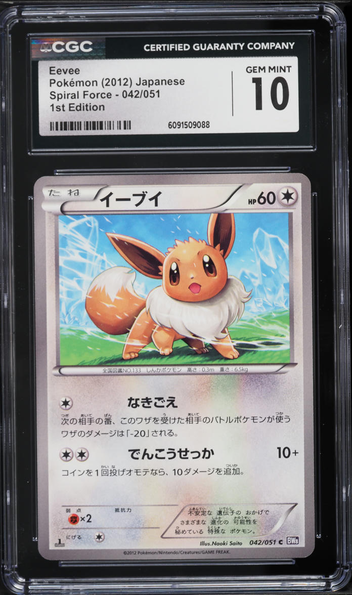 2012 Pokemon Japanese Black & White Spiral Force 1st Edition Eevee #42 CGC 10 GEM MINT