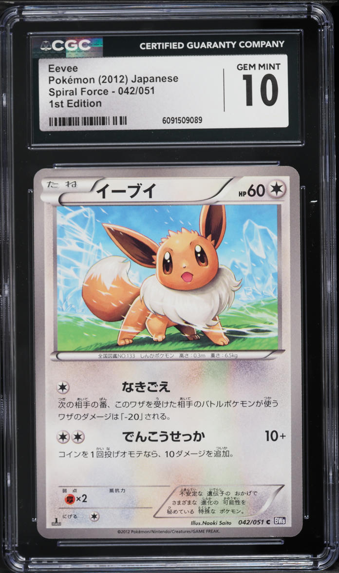 2012 Pokemon Japanese Black & White Spiral Force 1st Edition Eevee #42 CGC 10 GEM MINT