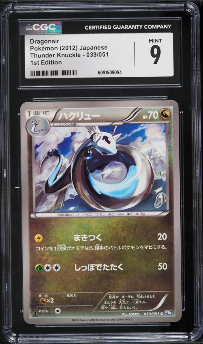 2012 Pokemon Japanese Black & White Thunder Knuckle 1st Edition Dragonair #39 CGC 9 MINT