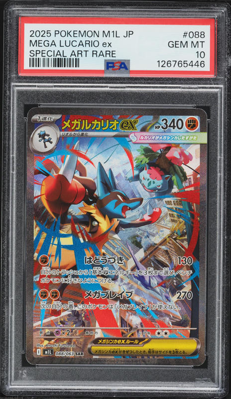 2025 Pokemon Japanese Mega Brave SAR Mega Lucario ex #88 PSA 10