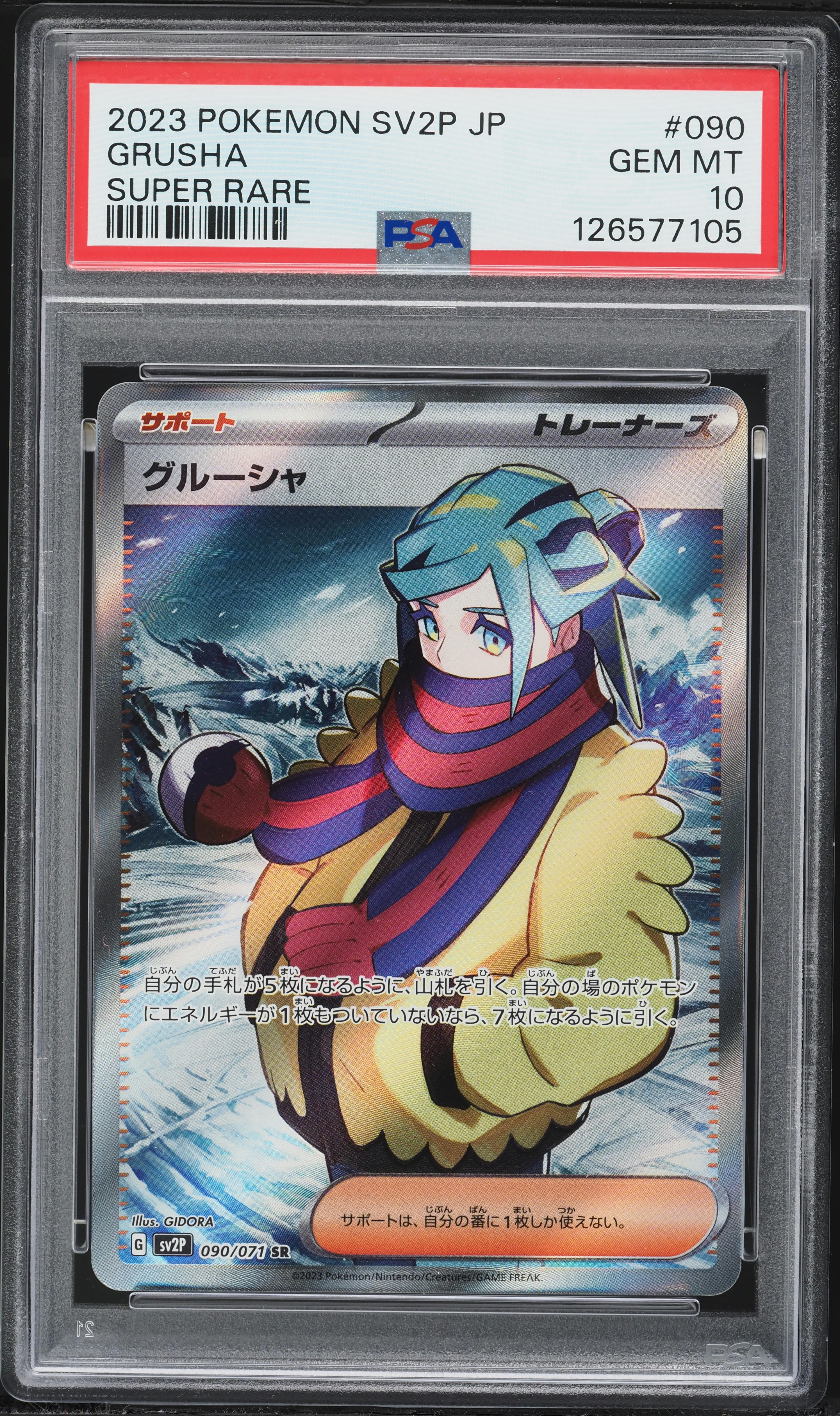 grusha pokemon card value SV2P] 095/071SAR draw cards until you have 7 cards in your hand instead.You may play only 1 Supporter card during your turn. 2023 Pokemon Japanese Scarlet &
