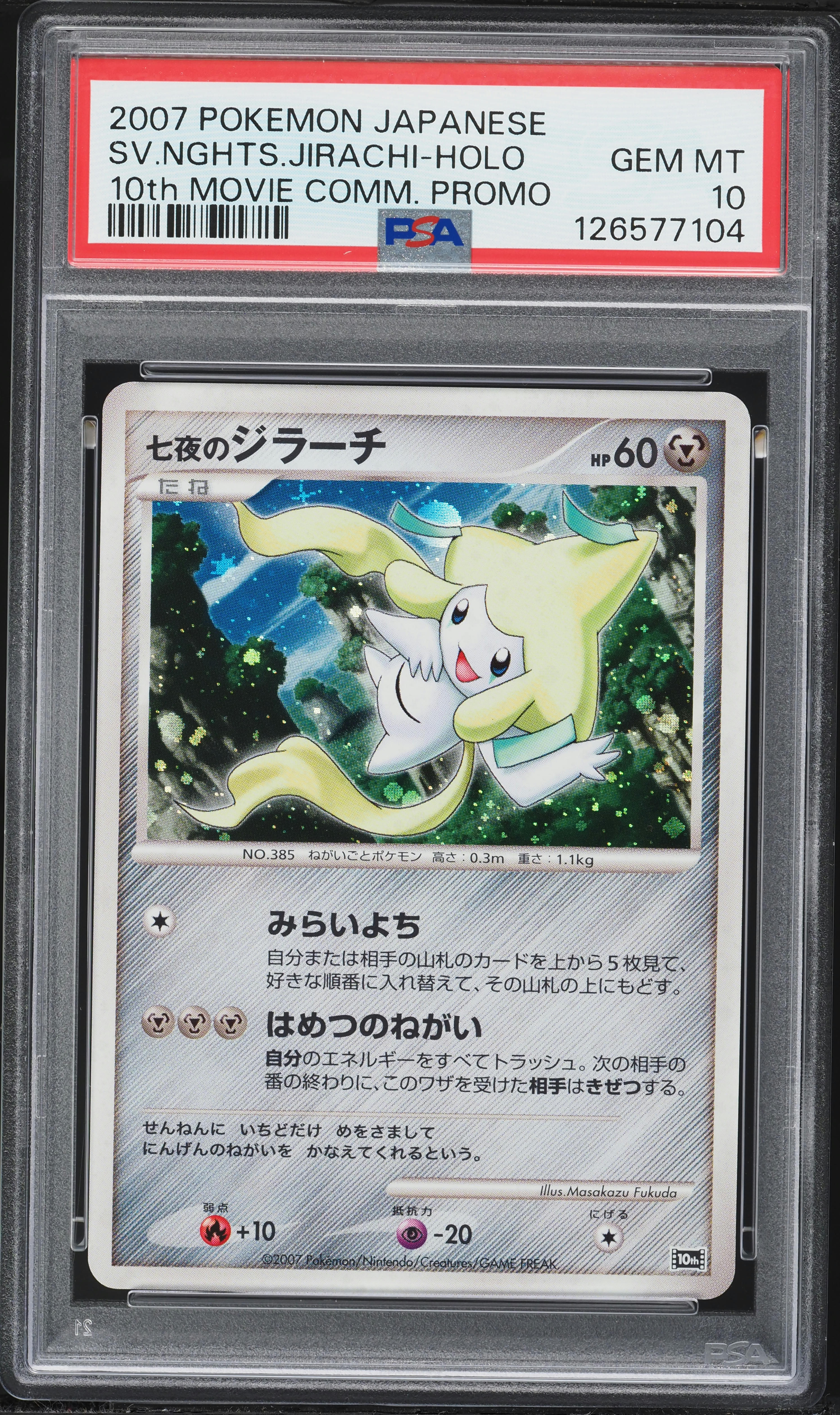 2007 Pokemon Japanese 10th Movie Promo Holo Seven Nights Jirachi