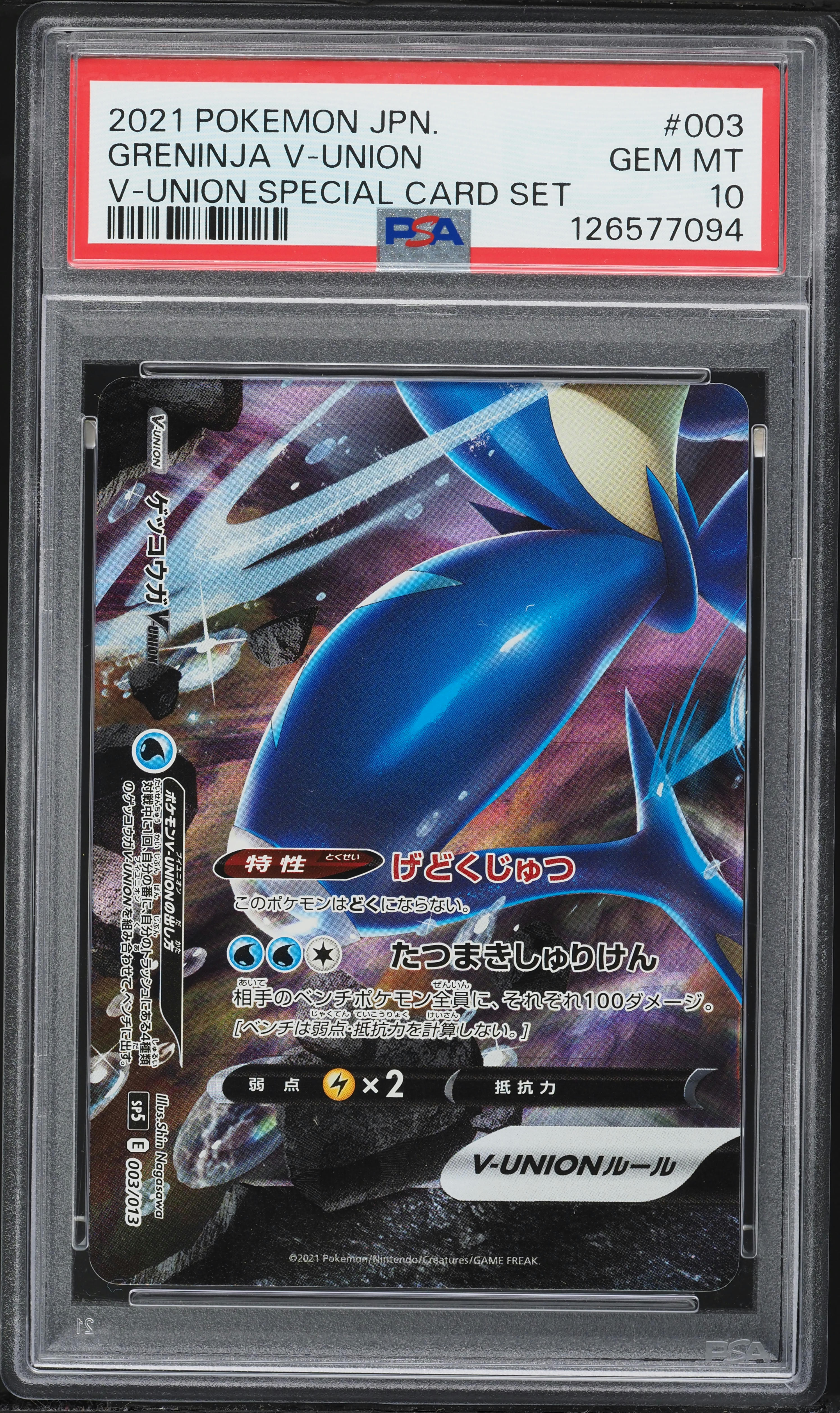 2021 Pokemon Japanese Sword & Shield Special Card Sets Greninja V