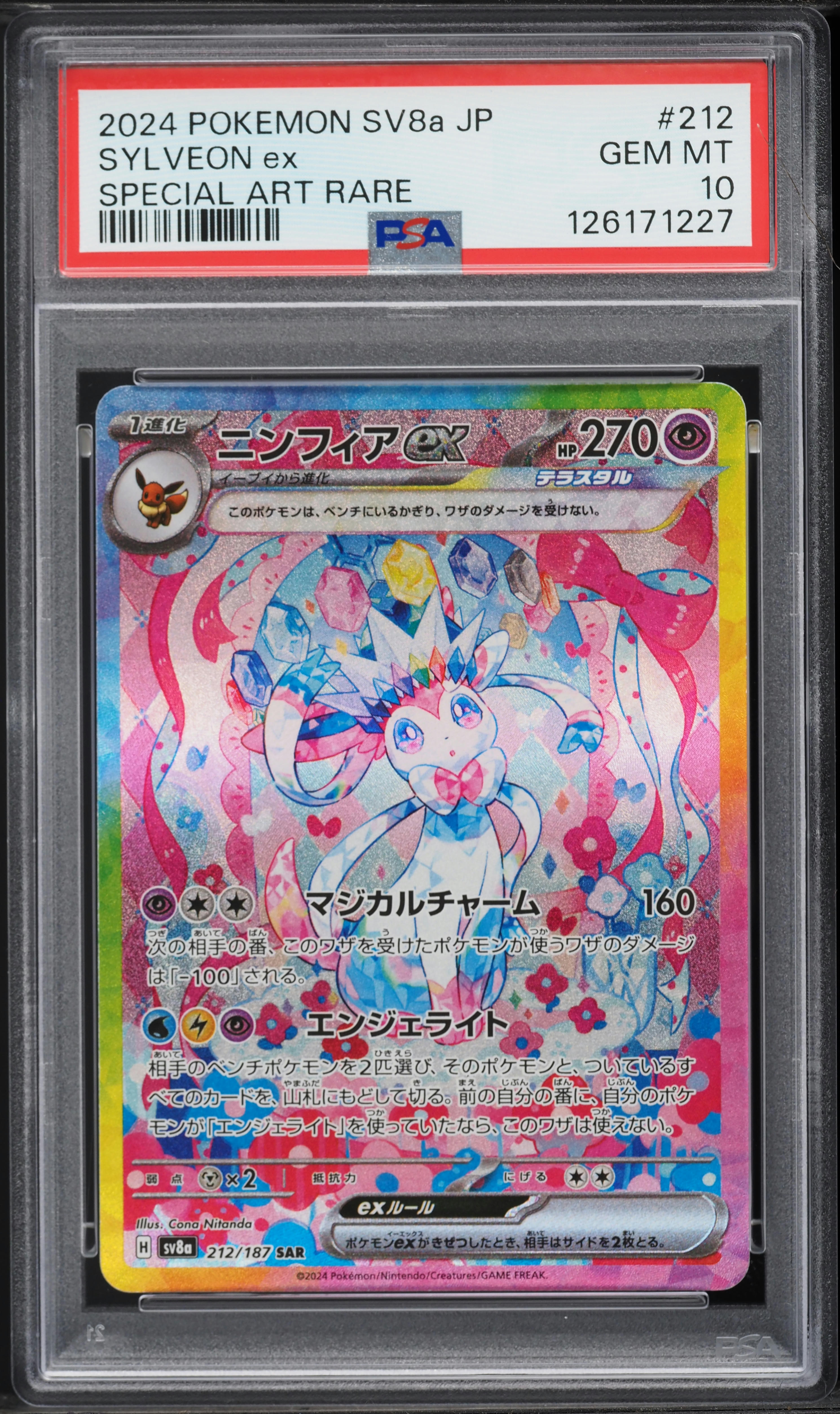 2024 Pokemon Japanese Scarlet & Violet Terastal Fest Ex SAR