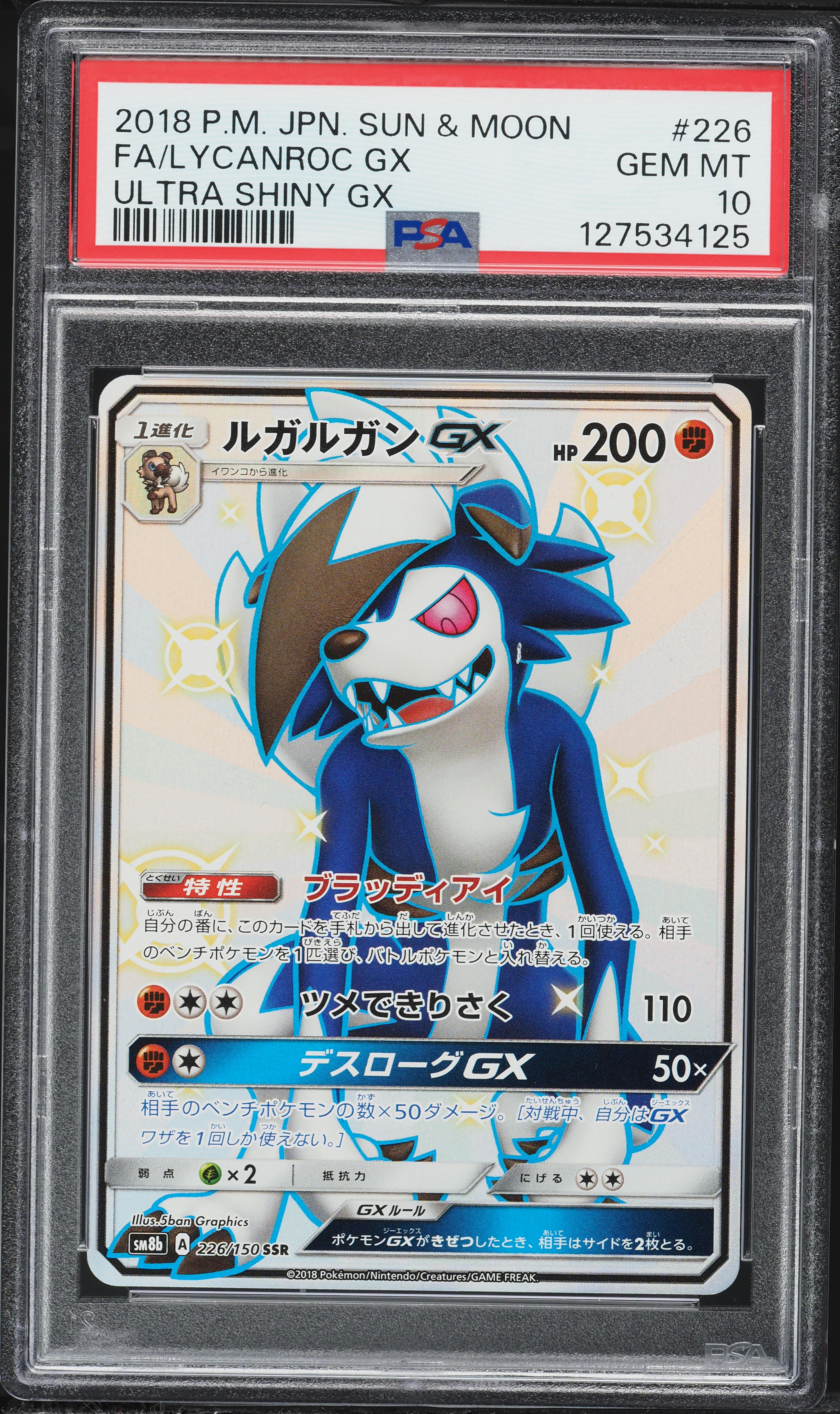 2018 Pokemon Japanese Sun & Moon Ultra GX Full Art Shiny Lycanroc