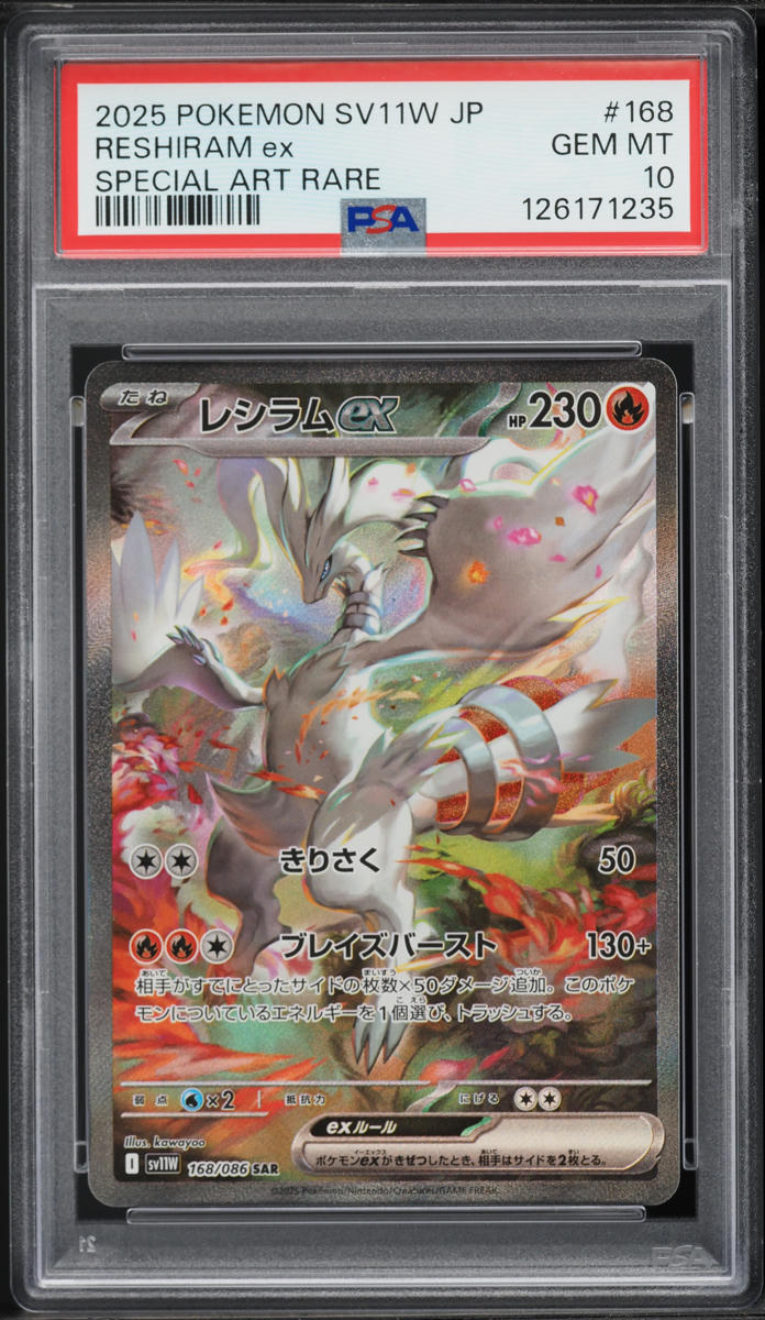 2025 Pokemon Japanese Scarlet & Violet White Flare SAR Reshiram Ex