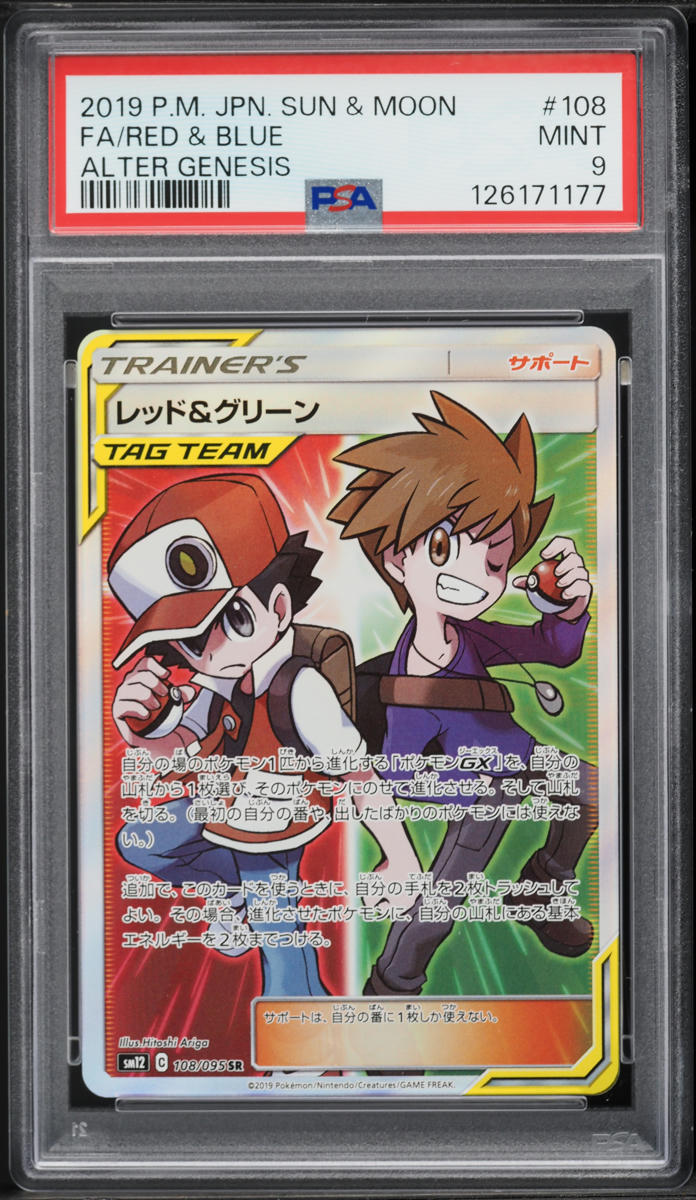 2019 Pokemon Japanese Sun & Moon Alter Genesis Full Art Red & Blue #108 PSA 9 MINT