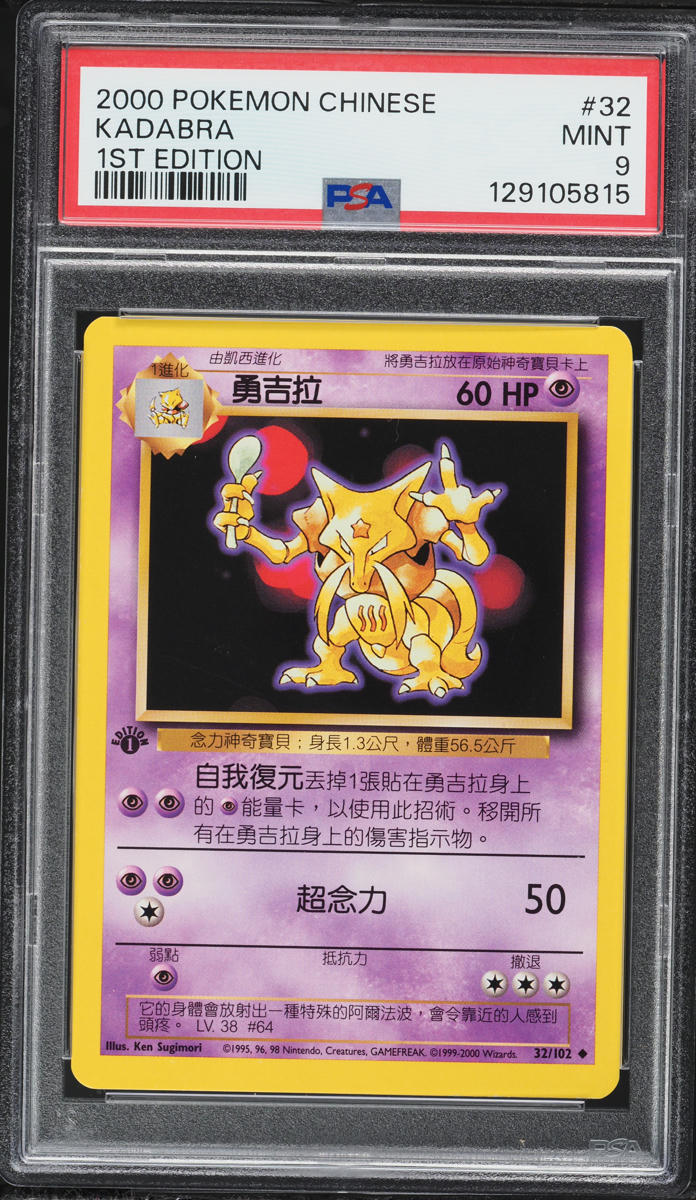 1995 kadabra pokemon card value 1995 kadabra pokemon card value