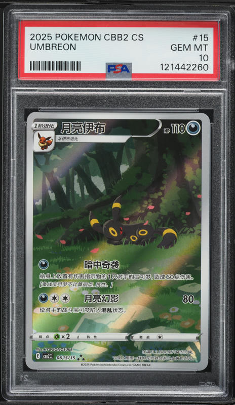 2023 Pokemon Japanese SV Promo Yu Nagaba X PCG Campaign Umbreon