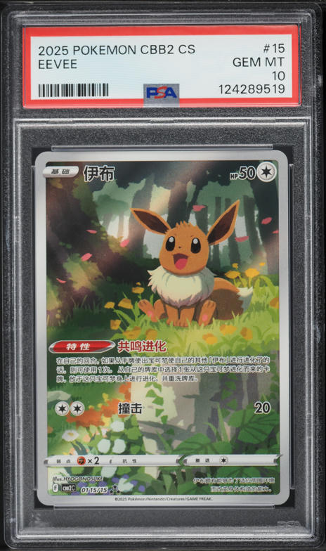 2025 Pokemon SV Promo Prismatic Evolutions ETB Full Art Eevee #173