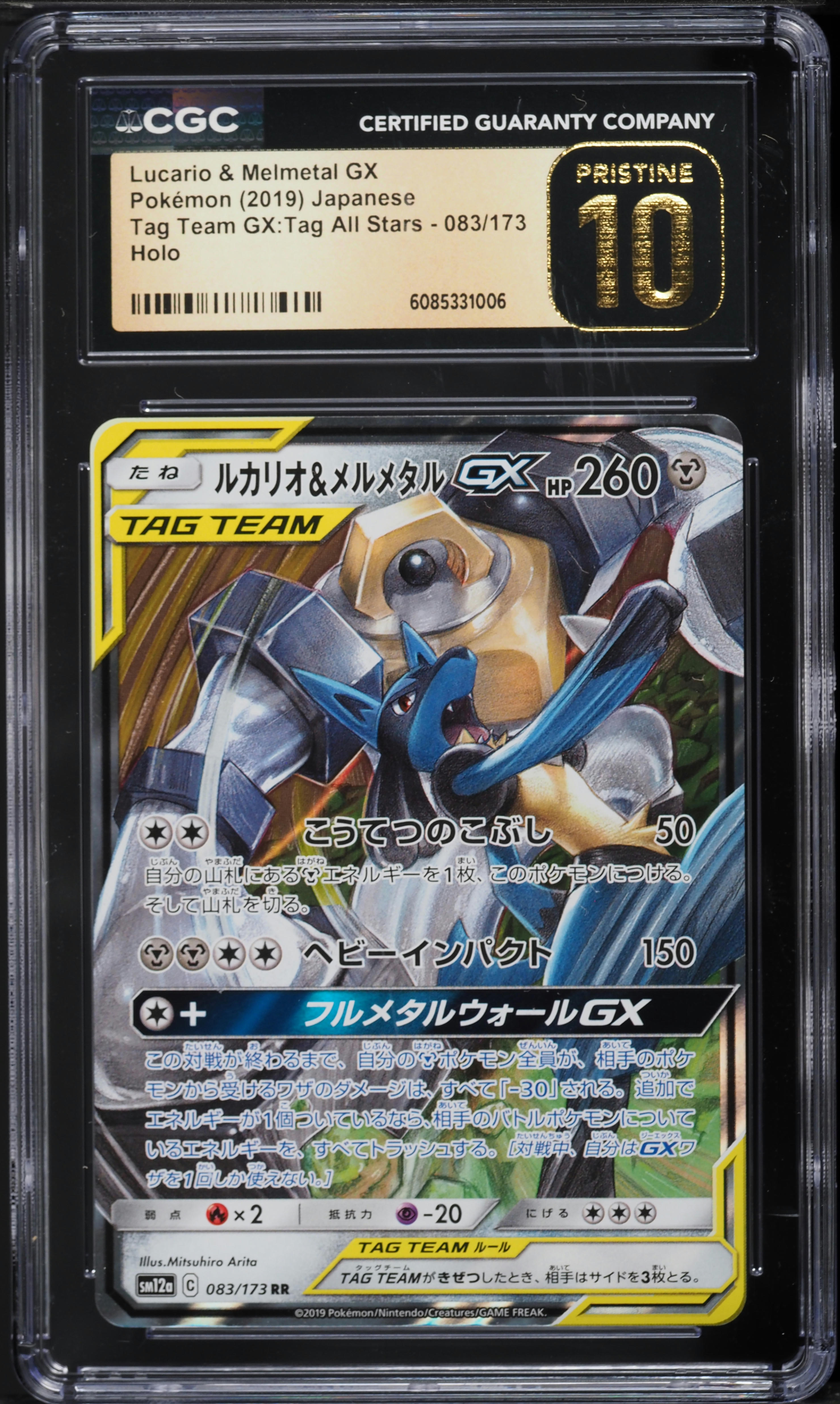 2019 Pokemon Japanese SM Tag Team GX All Stars Lucario & Melmetal