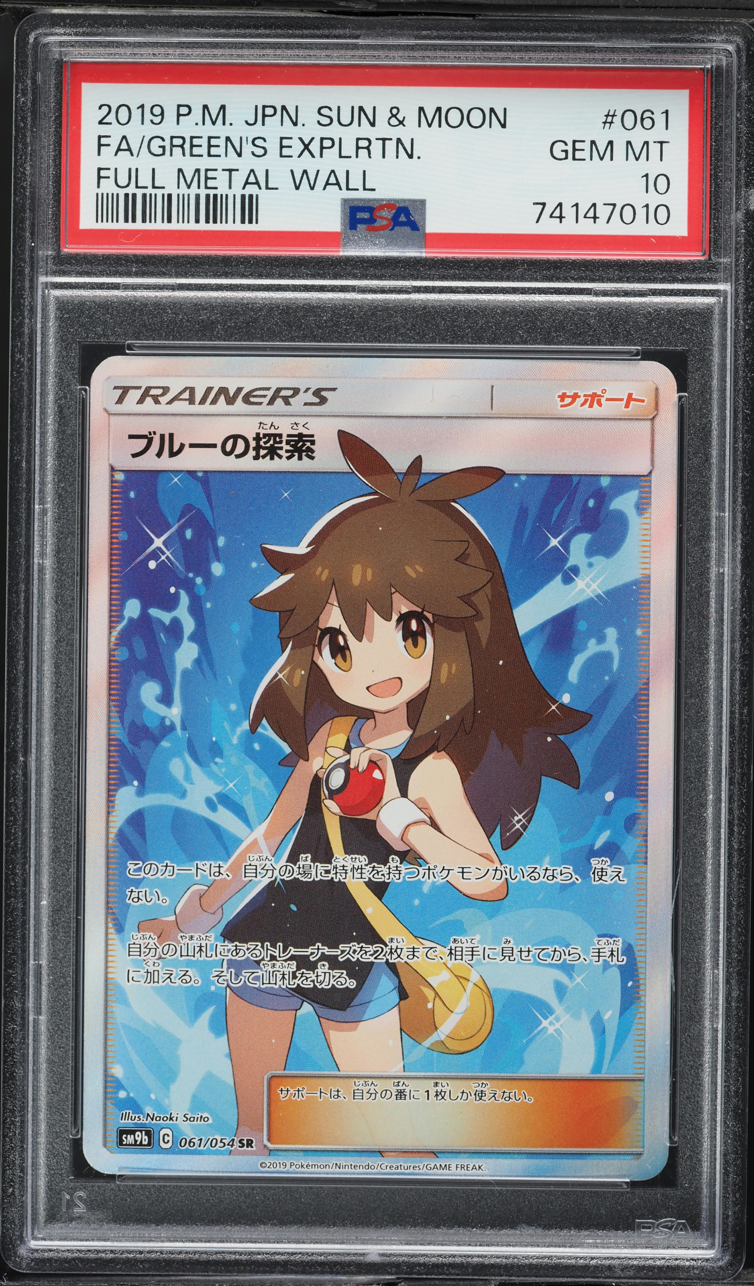 2019 Pokemon Japanese SM Full Metal Wall Green's Exploration #61