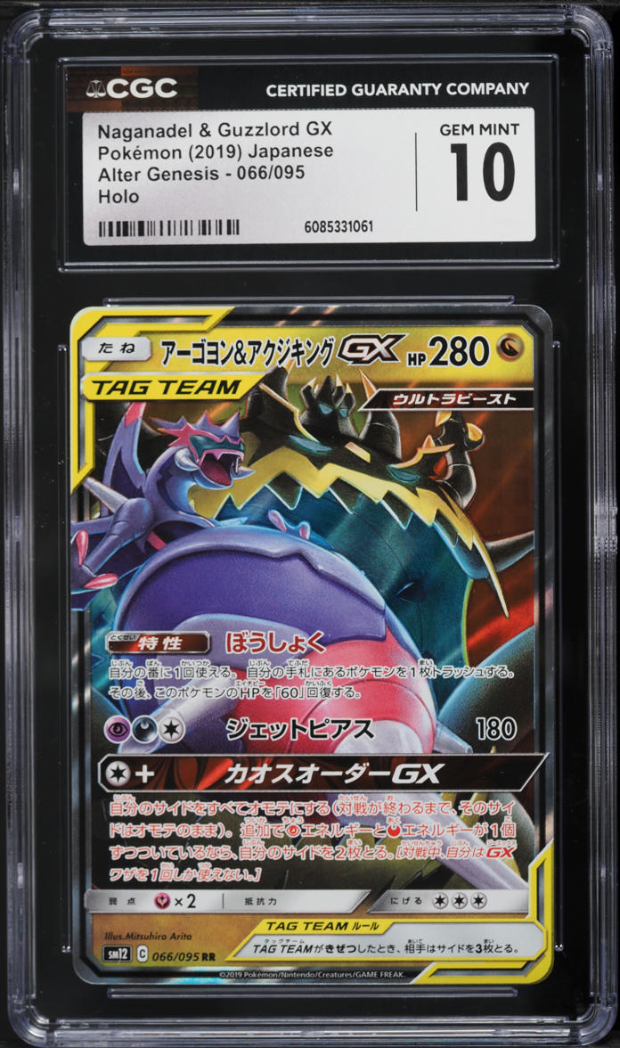 2019 Pokemon Japanese Sun & Moon Alter Genesis Naganadel & Guzzlord GX #66 CGC 10 GEM MINT