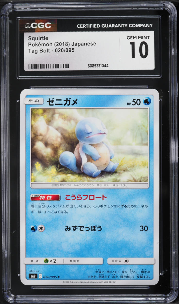 2018 Pokemon Japanese Sun & Moon Tag Bolt Squirtle #20 CGC 10 GEM MINT