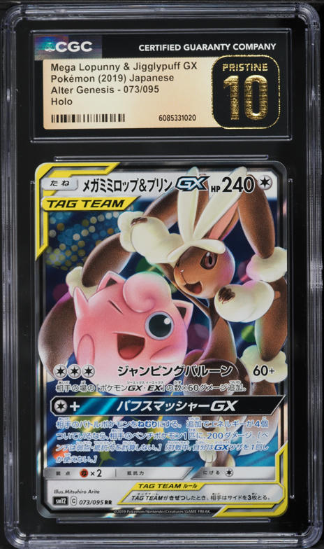 Mega Lopunny & Jigglypuff GX - SM - Cosmic Eclipse [ULTRA RARE] | Ozzie Collectables