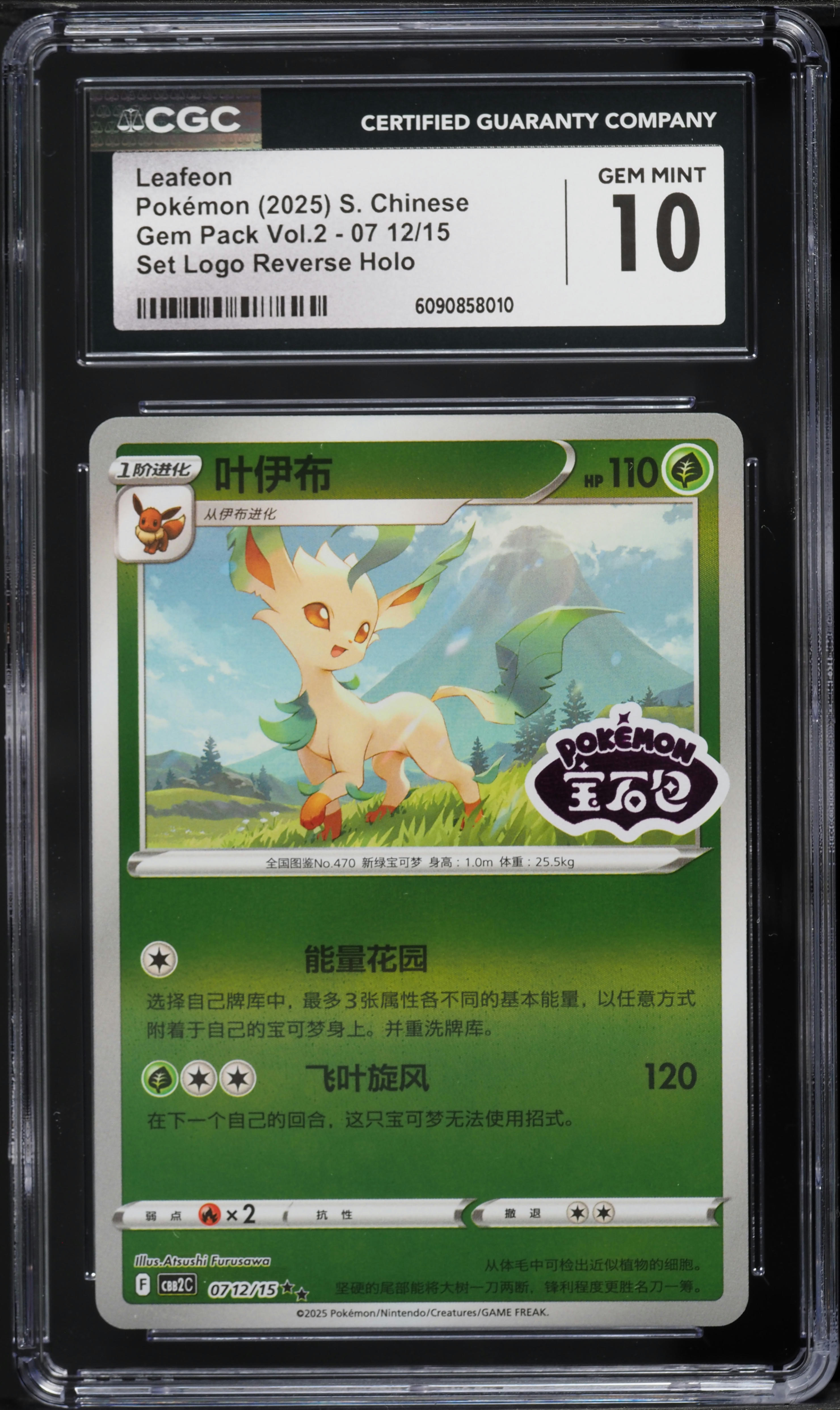 2025 Pokemon Chinese SV Gem Pack Vol 2 Logo Reverse Holo Leafeon